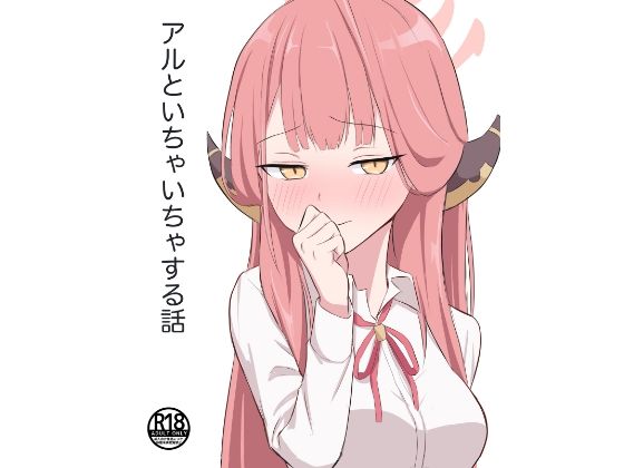 【アルといちゃいちゃする話】蓮田珈琲店