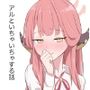 アルといちゃいちゃする話