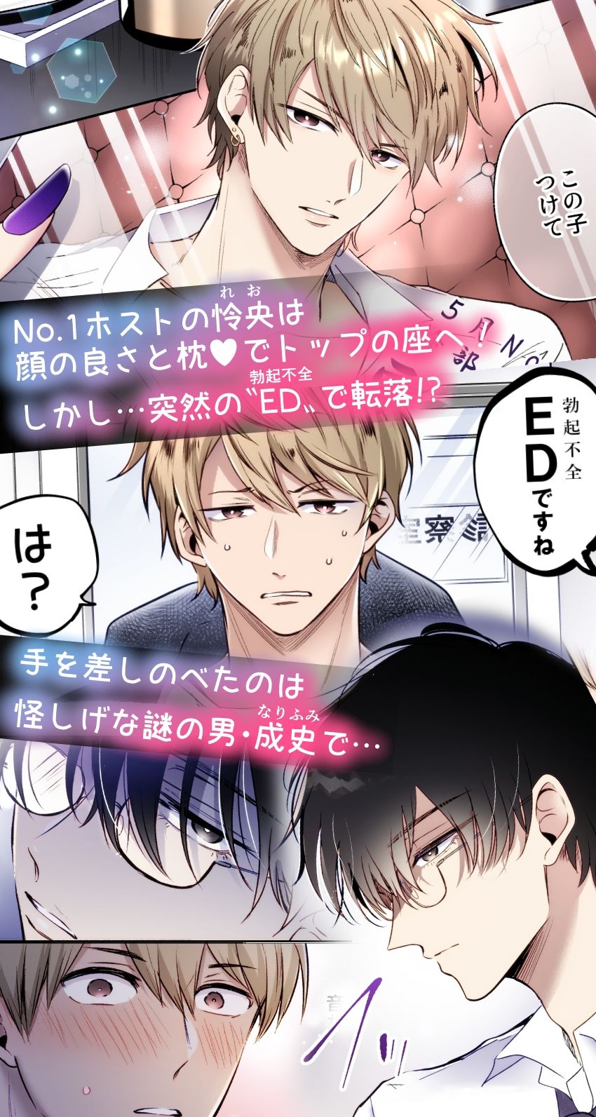 フルカラー版 勃たないヤリチン元ホストがハマるとヤバい男に監禁される7日間 画像1