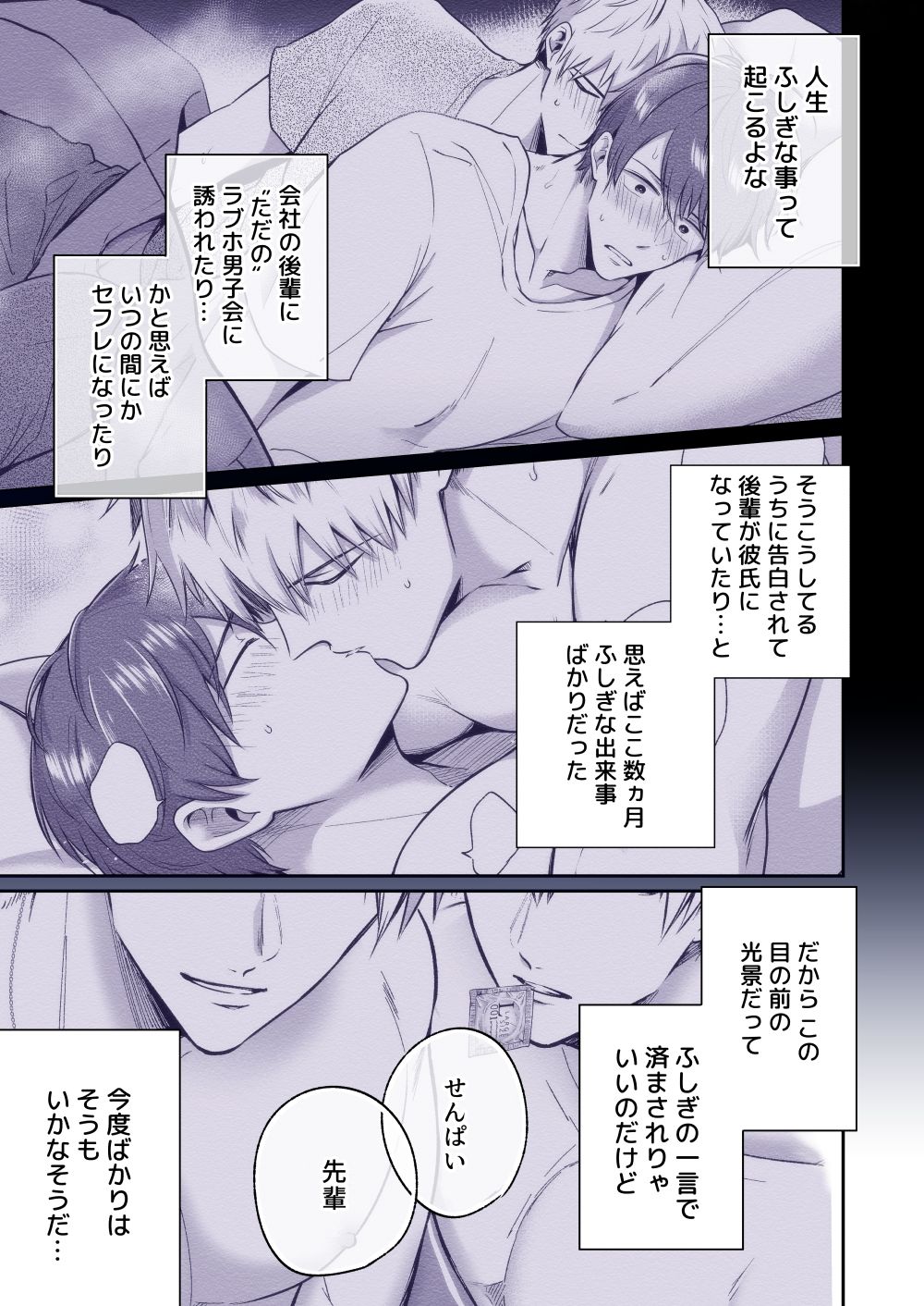 フルカラー版リーマンラブホ男子会EROS―異世界転生DK彼氏とダブル巨根挟まれえっち― 画像1