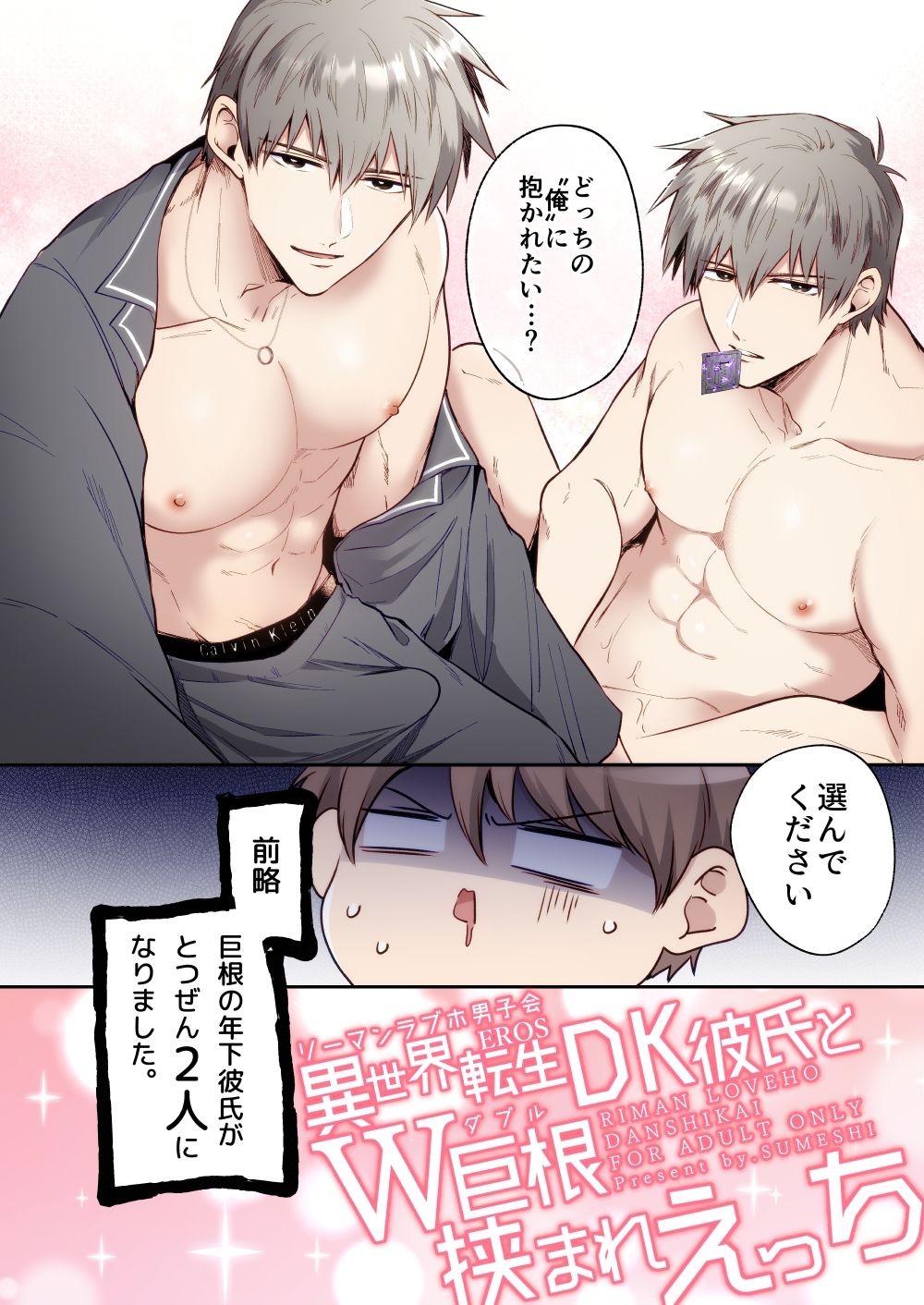 フルカラー版リーマンラブホ男子会EROS―異世界転生DK彼氏とダブル巨根挟まれえっち― 画像2