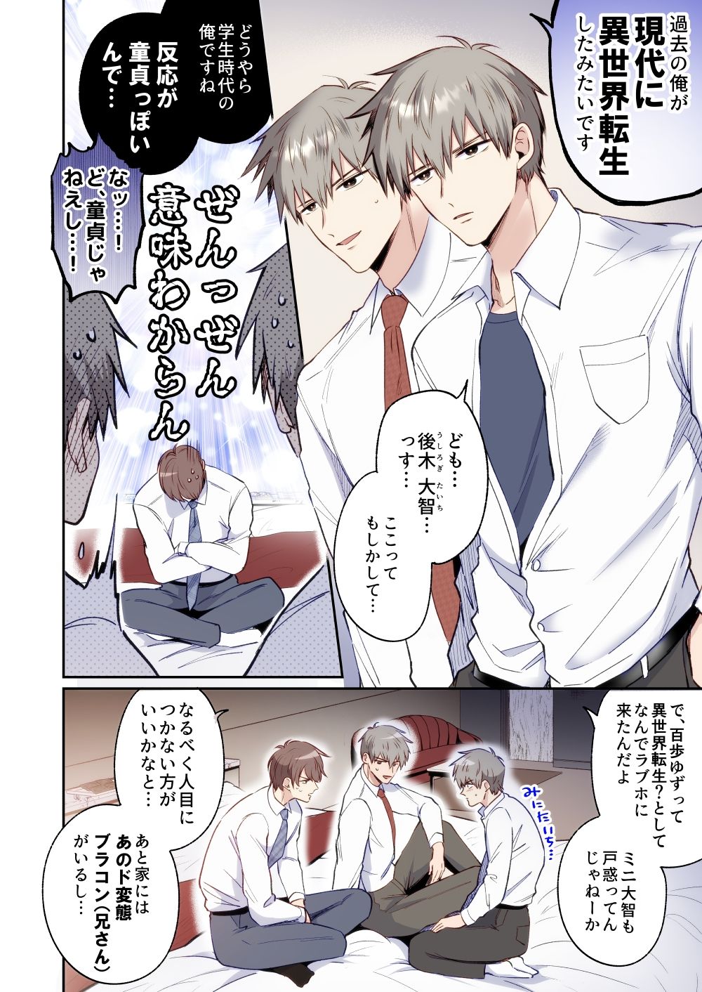 フルカラー版リーマンラブホ男子会EROS―異世界転生DK彼氏とダブル巨根挟まれえっち― 画像3