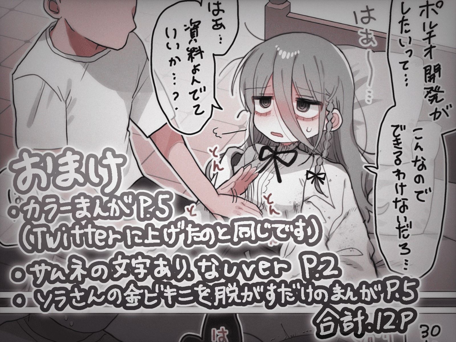ダウナー研究者お姉さんと助手のHを覗き見してしまった話。 画像7