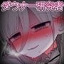 ダウナー研究者お姉さんと助手のHを覗き見してしまった話。