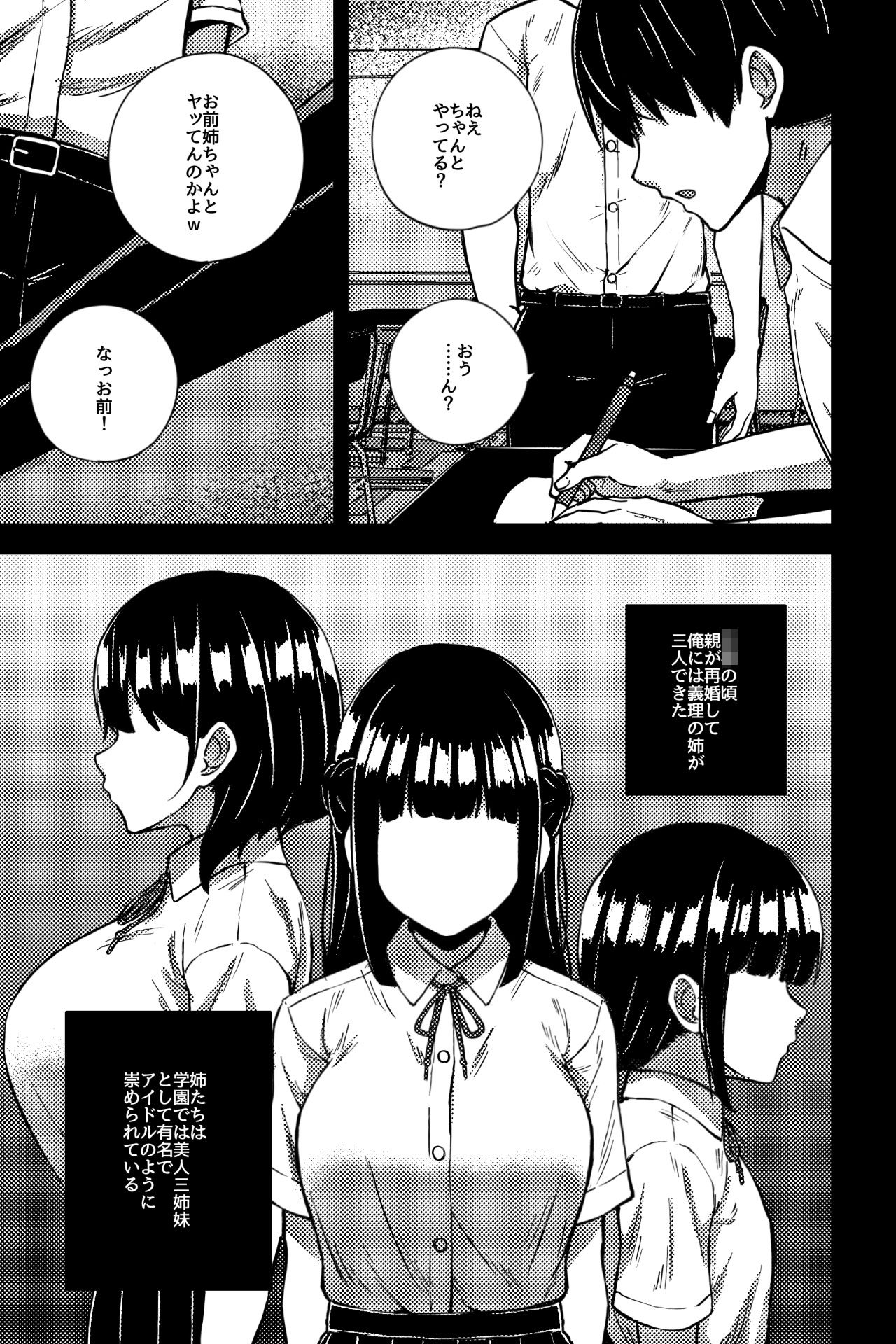 ねえちゃんとやってる?〜明るく清楚な楓姉〜 画像1