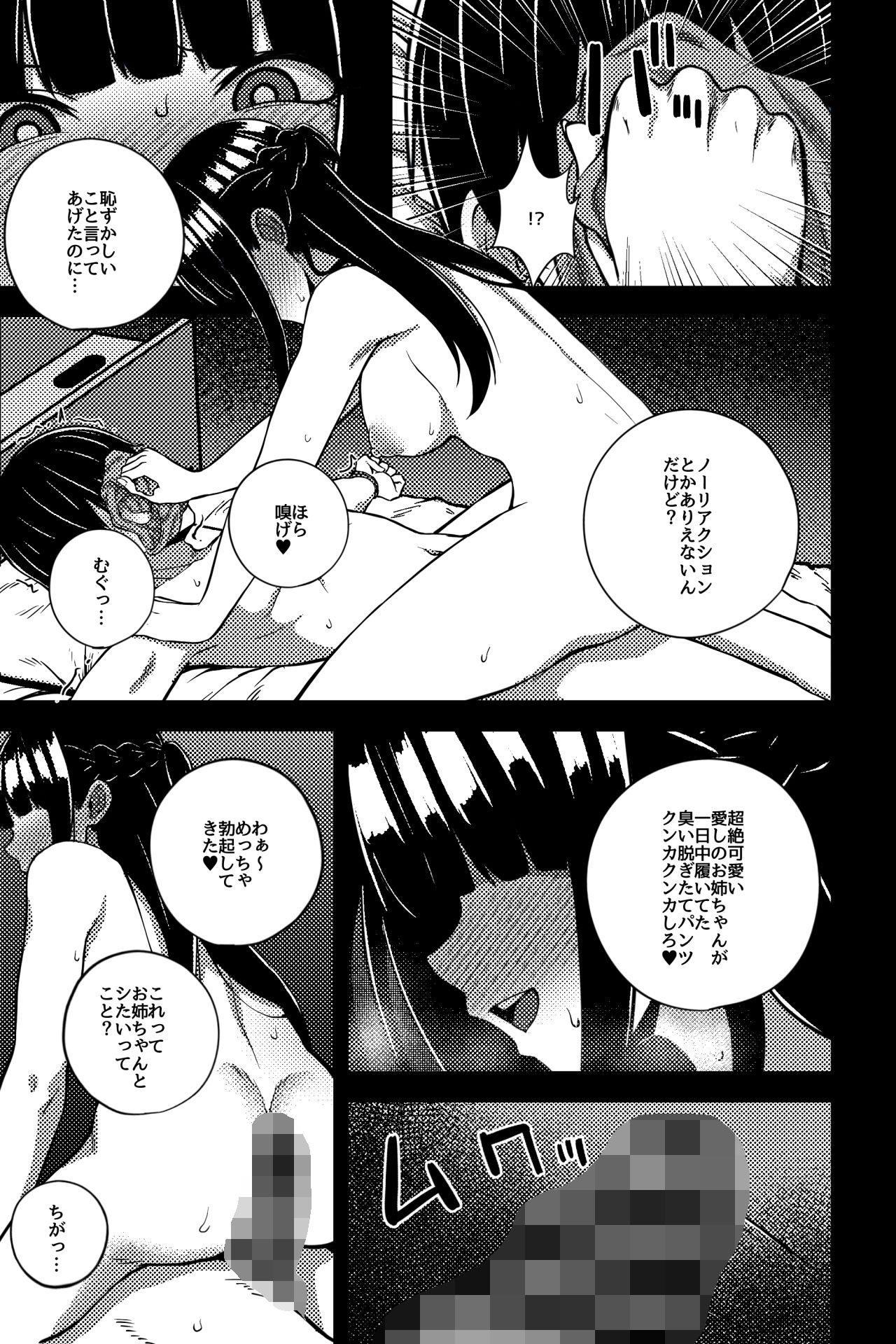 サンプル画像2:ねえちゃんとやってる？〜明るく清楚な楓姉〜(rimi) [d_589804]