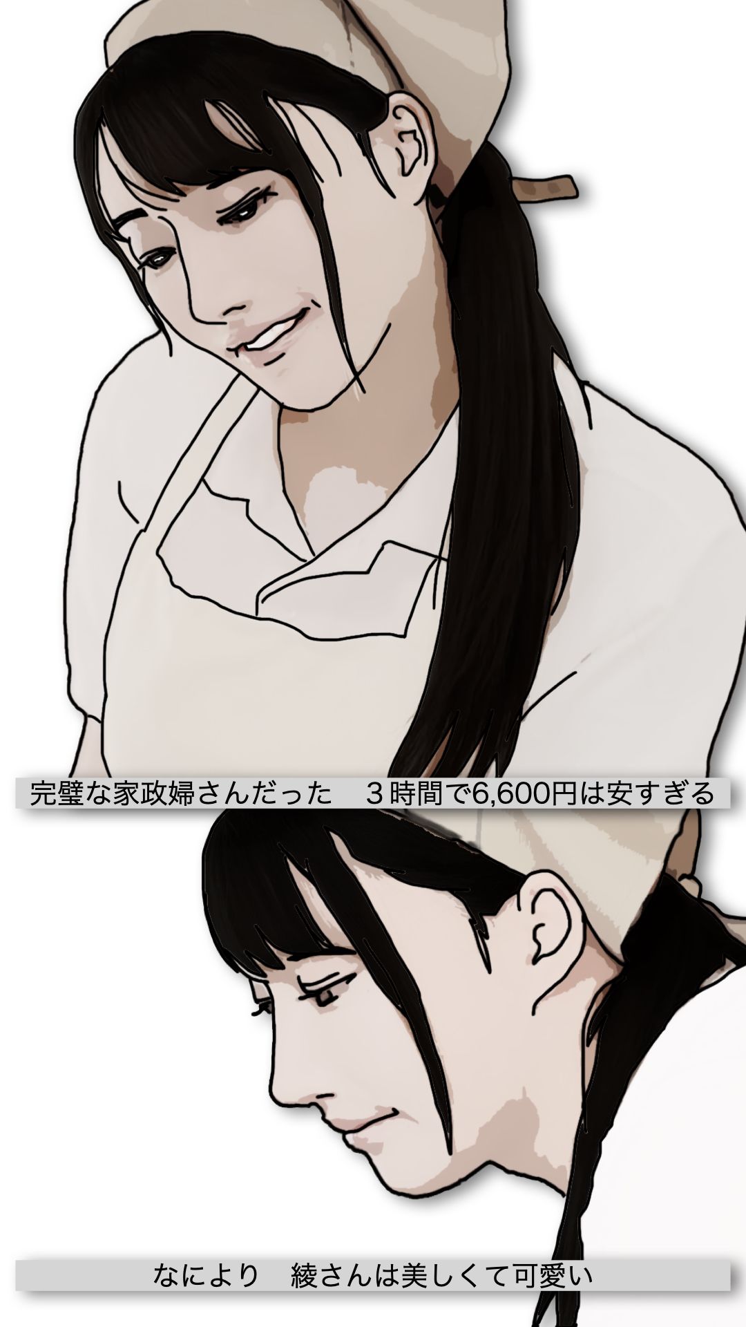 家政(性)婦とシタ 第1話_7