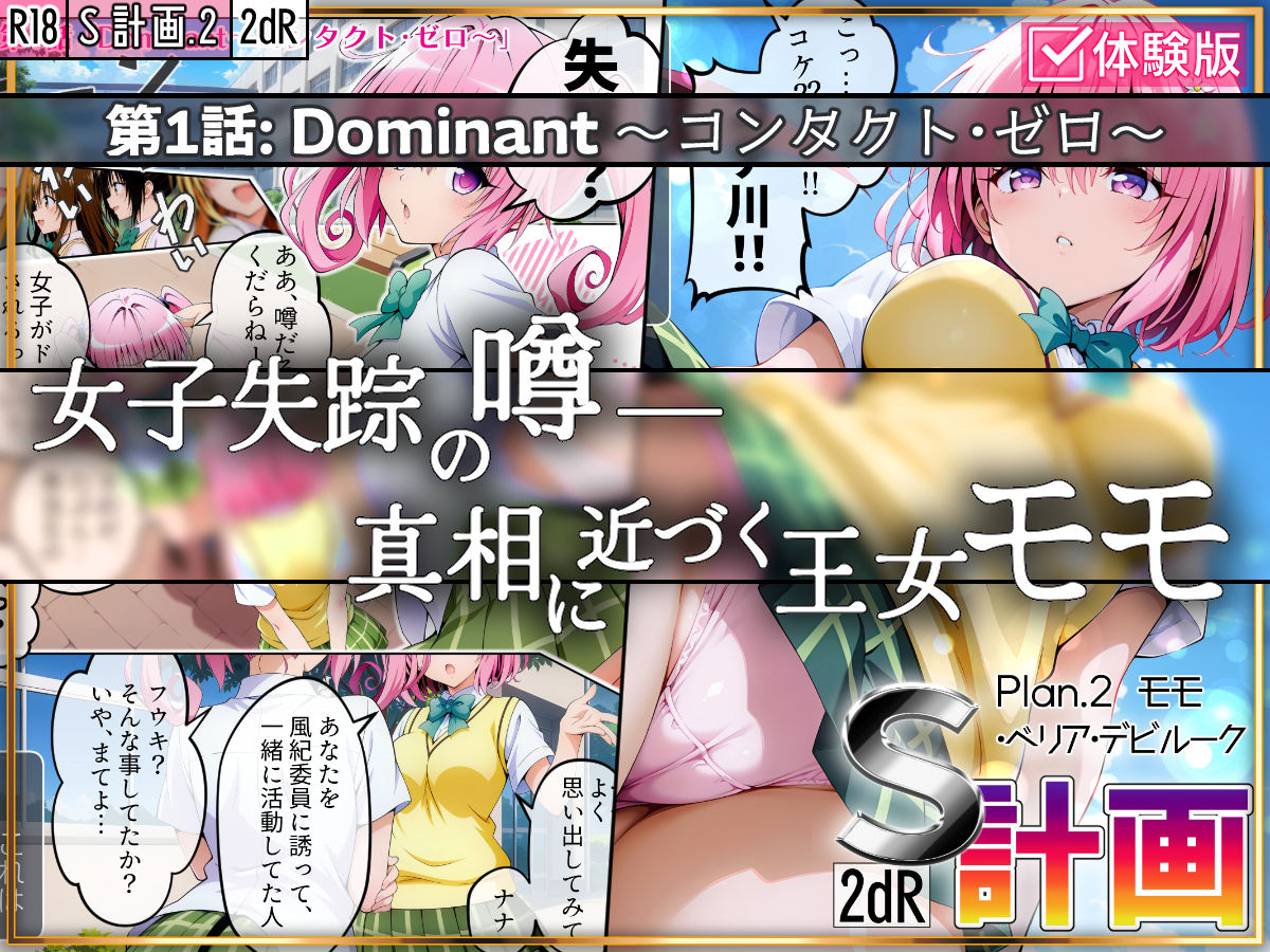 サンプル画像1:S計画.2 〜第3王女・モモ、奴◯堕ち〜(2dR) [d_589813]