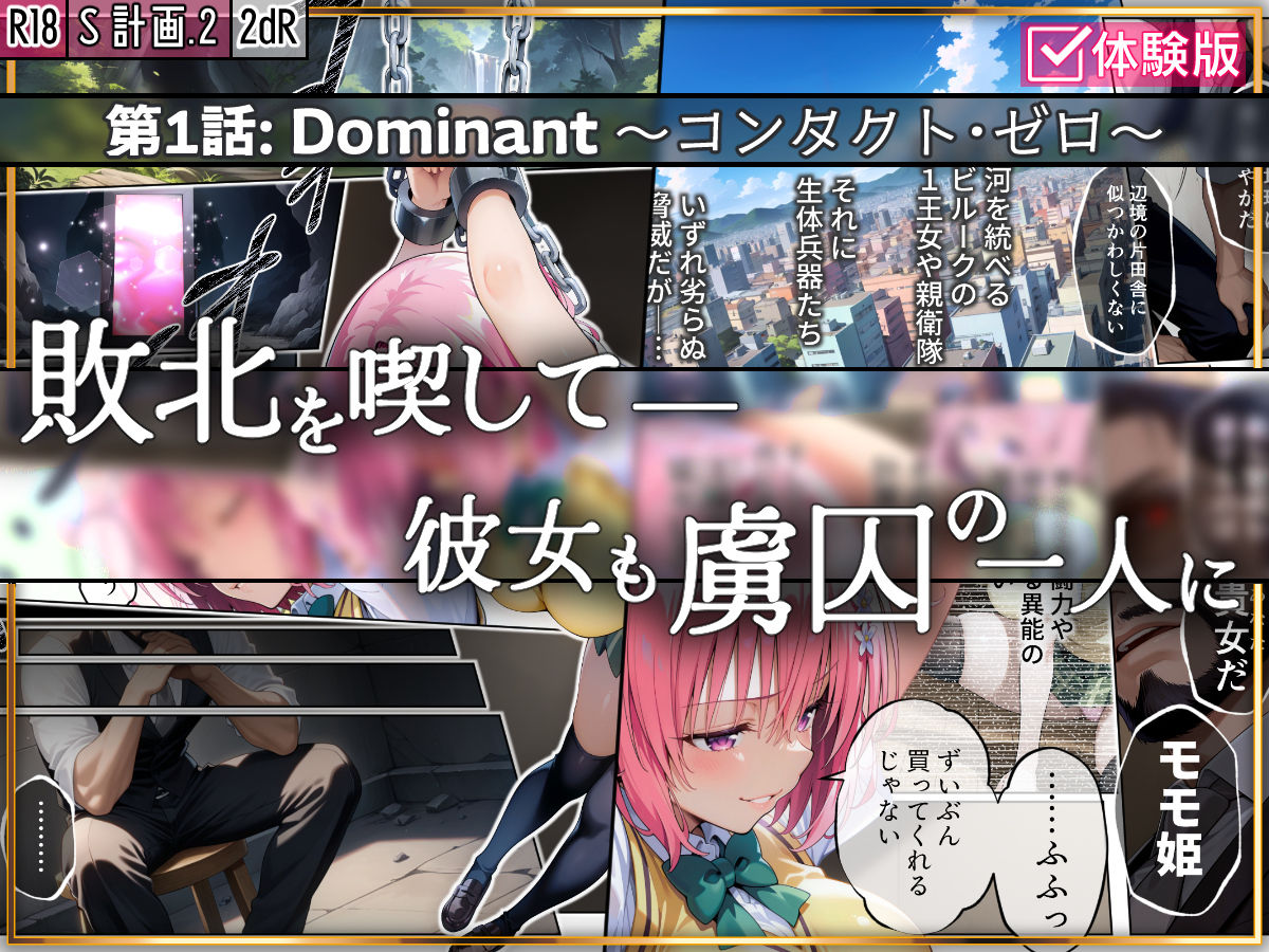 サンプル画像3:S計画.2 〜第3王女・モモ、奴◯堕ち〜(2dR) [d_589813]