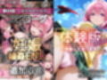 S計画.2 〜第3王女・モモ、奴◯堕ち〜