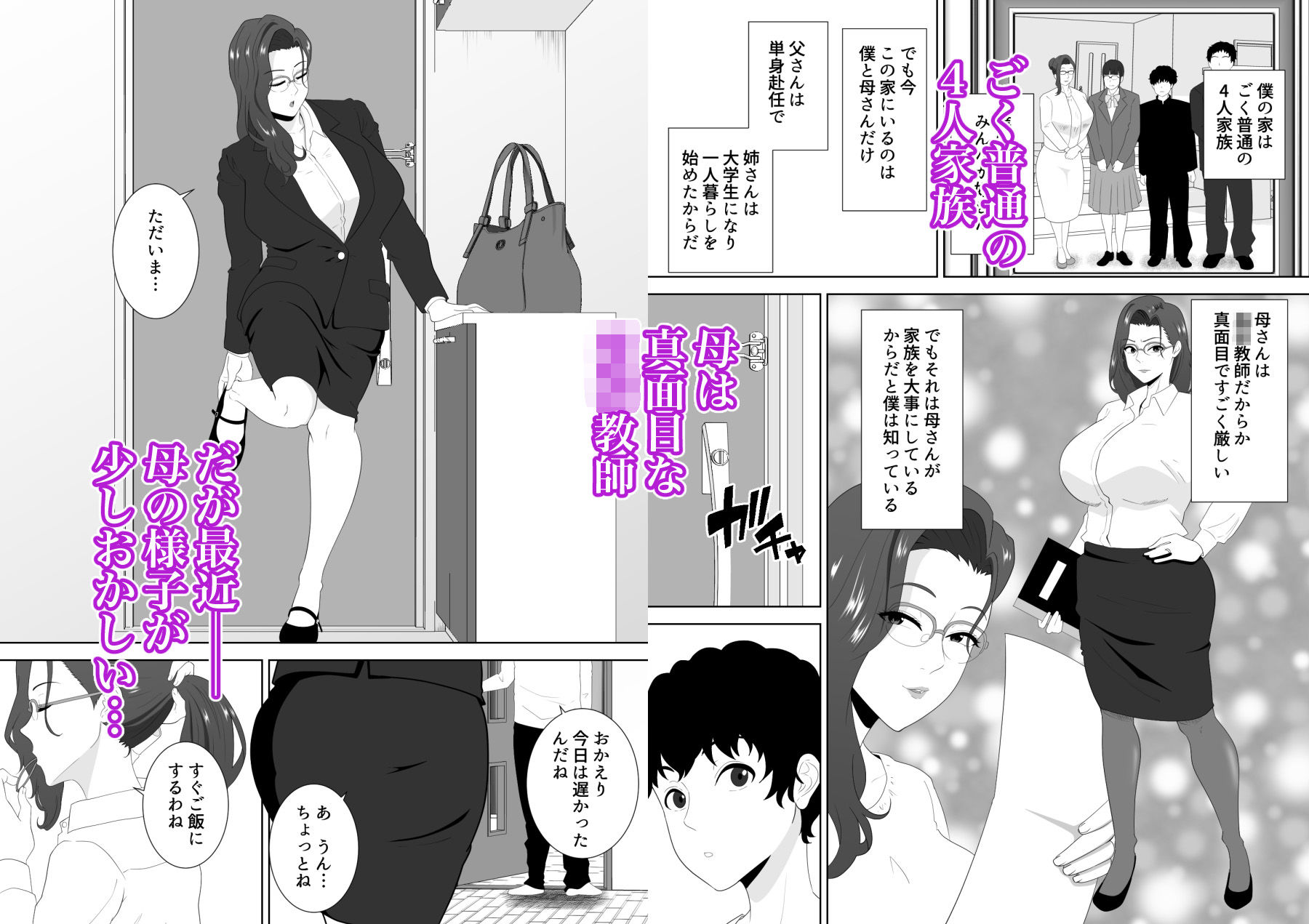 放課後に堕ちた母 スマホに残された記録 画像1