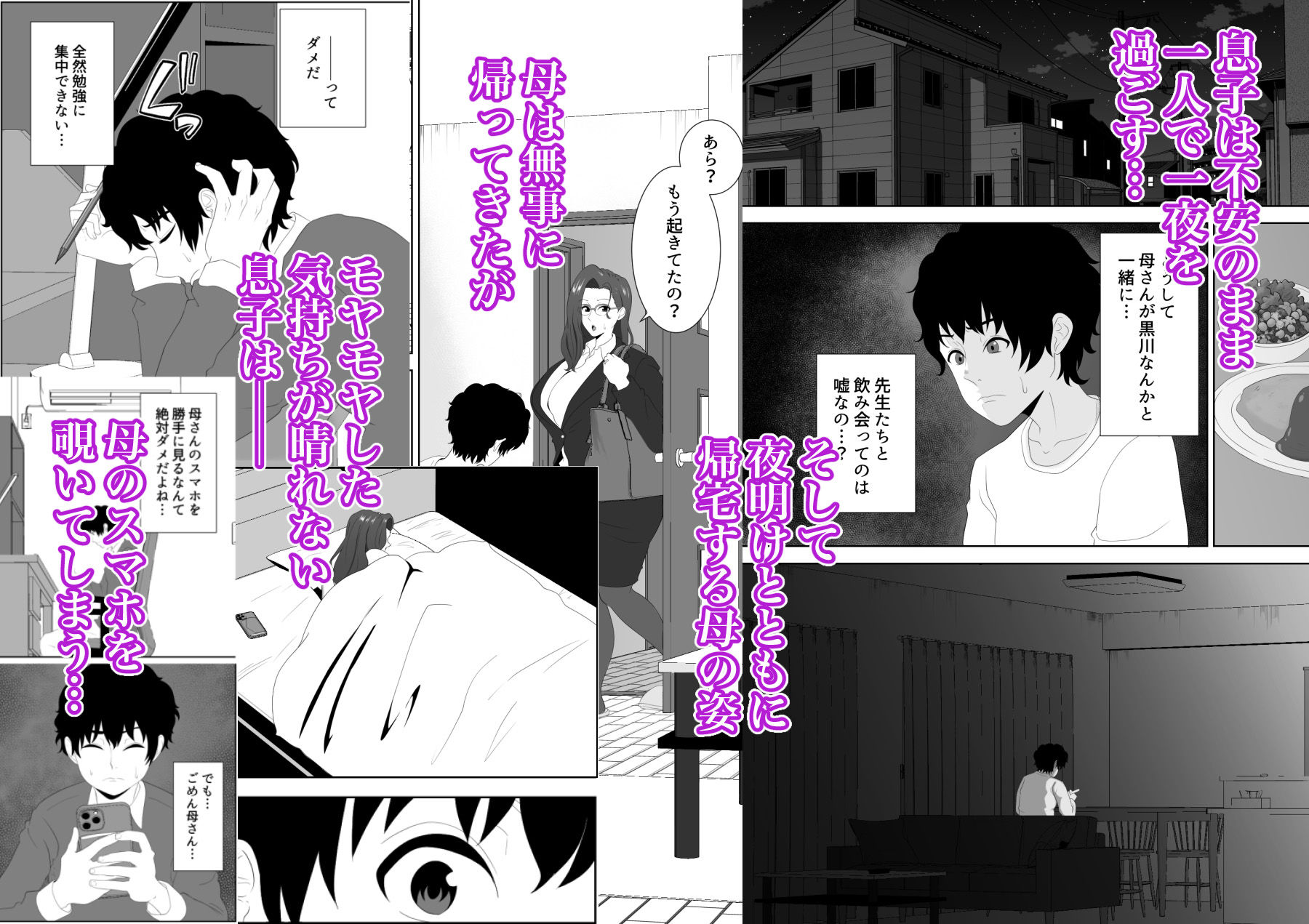 サンプル画像5:放課後に堕ちた母  スマホに残された記録(studioマカロン) [d_589826]