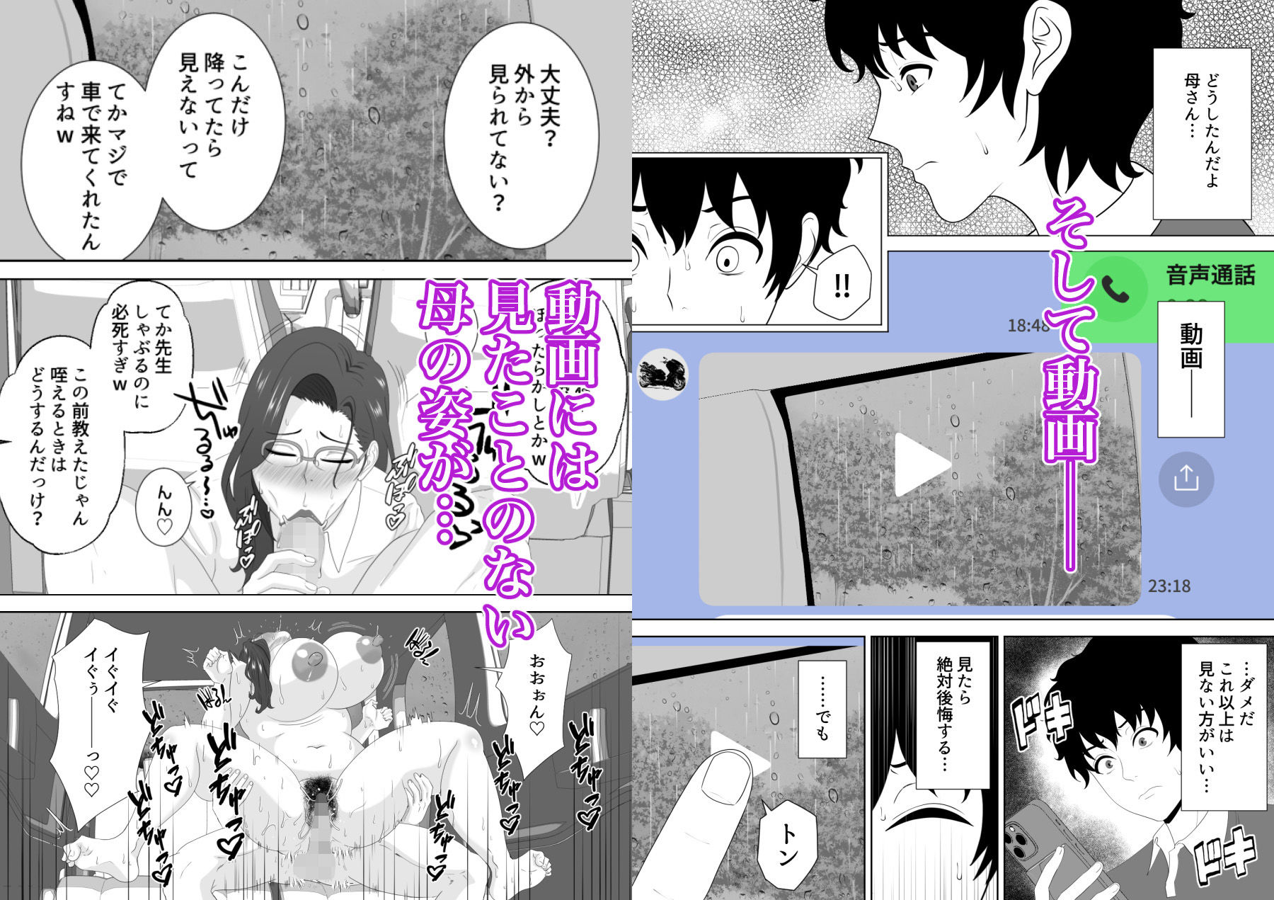 放課後に堕ちた母 スマホに残された記録 画像7