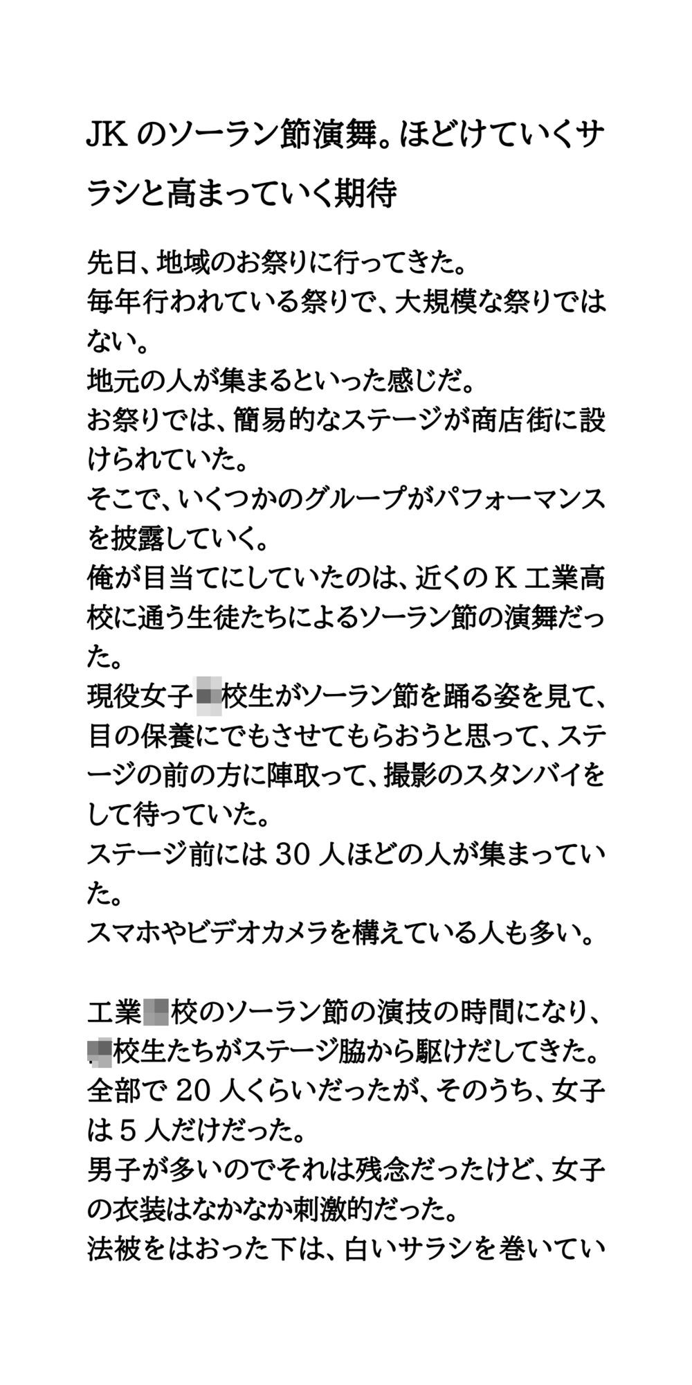 JKのソーラン節演舞。ほどけていくサラシと高まっていく期待 画像1