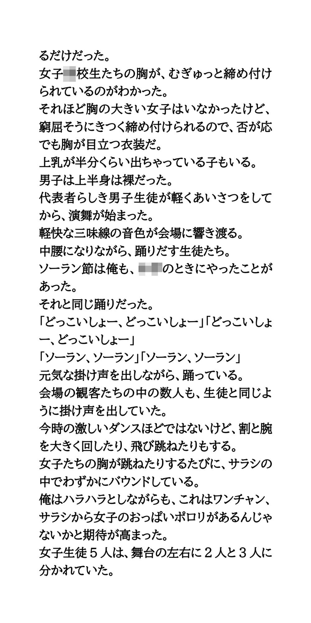 サンプル画像2:JKのソーラン節演舞。ほどけていくサラシと高まっていく期待(CMNFリアリズム) [d_589840]