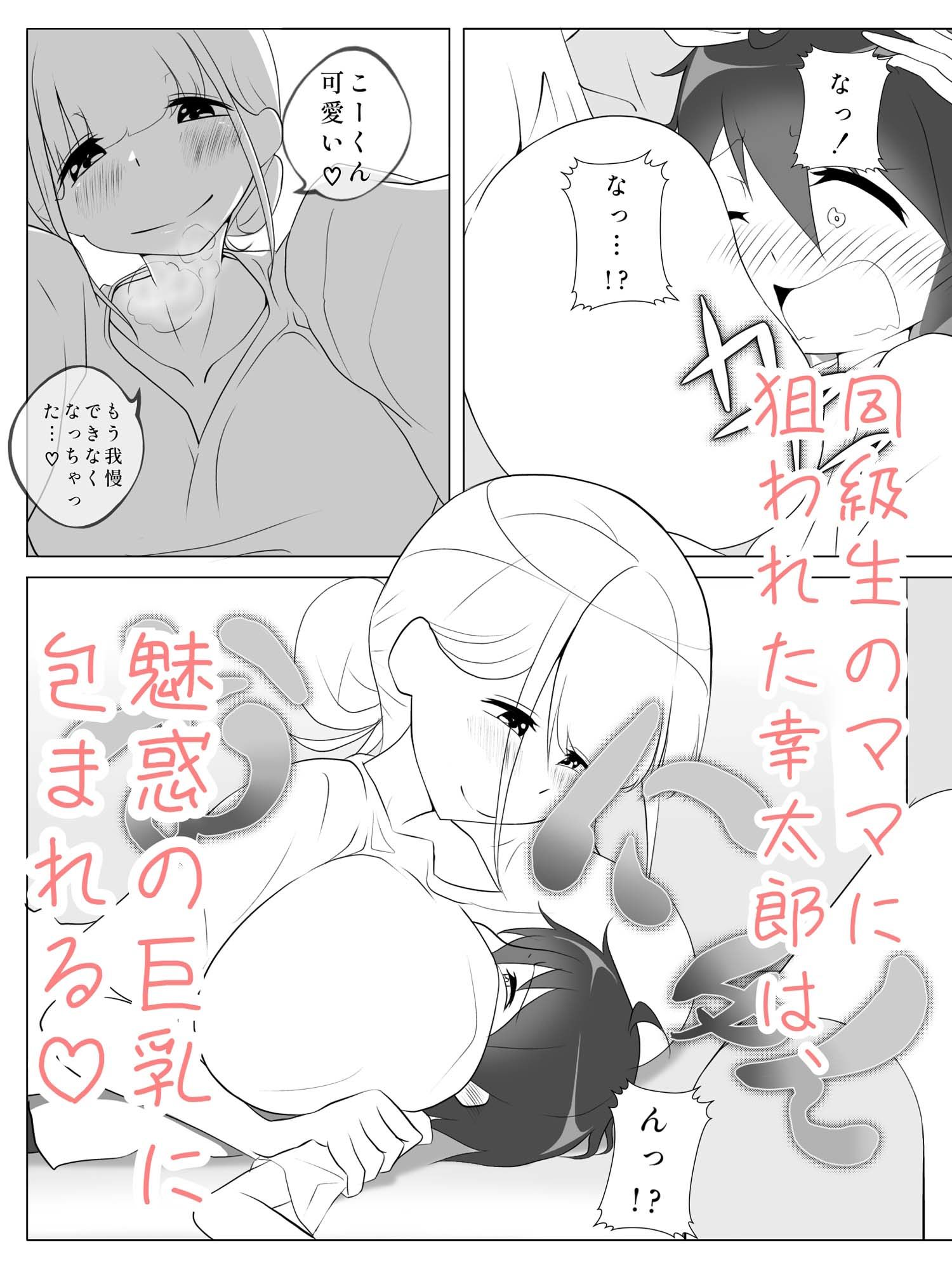同級生のママに汁だく逆レされちゃうぼく_1