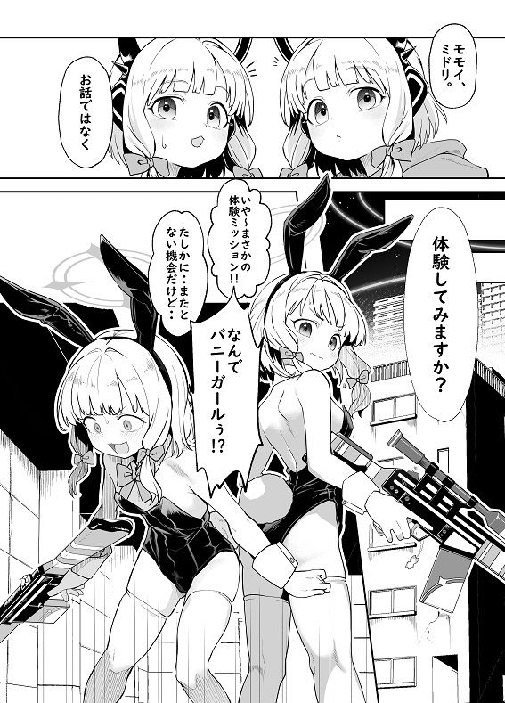 サンプル画像2:バニーは潜入の基本です(Waage) [d_589863]