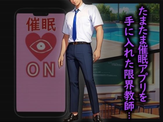 サンプル画像1:水泳部の教え子をアプリで催〇支配する話(妄想大爆発倶楽部) [d_589901]