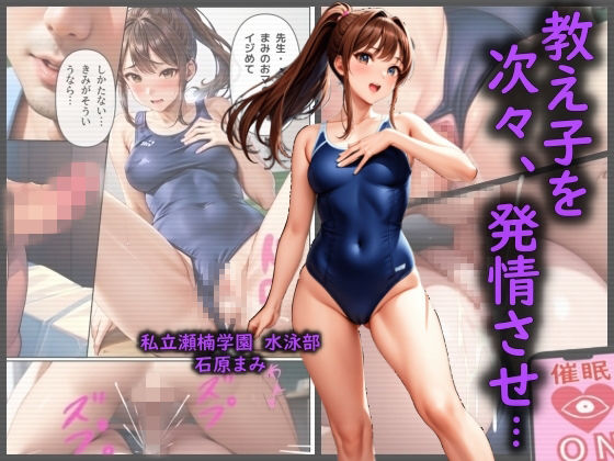 サンプル画像2:水泳部の教え子をアプリで催〇支配する話(妄想大爆発倶楽部) [d_589901]