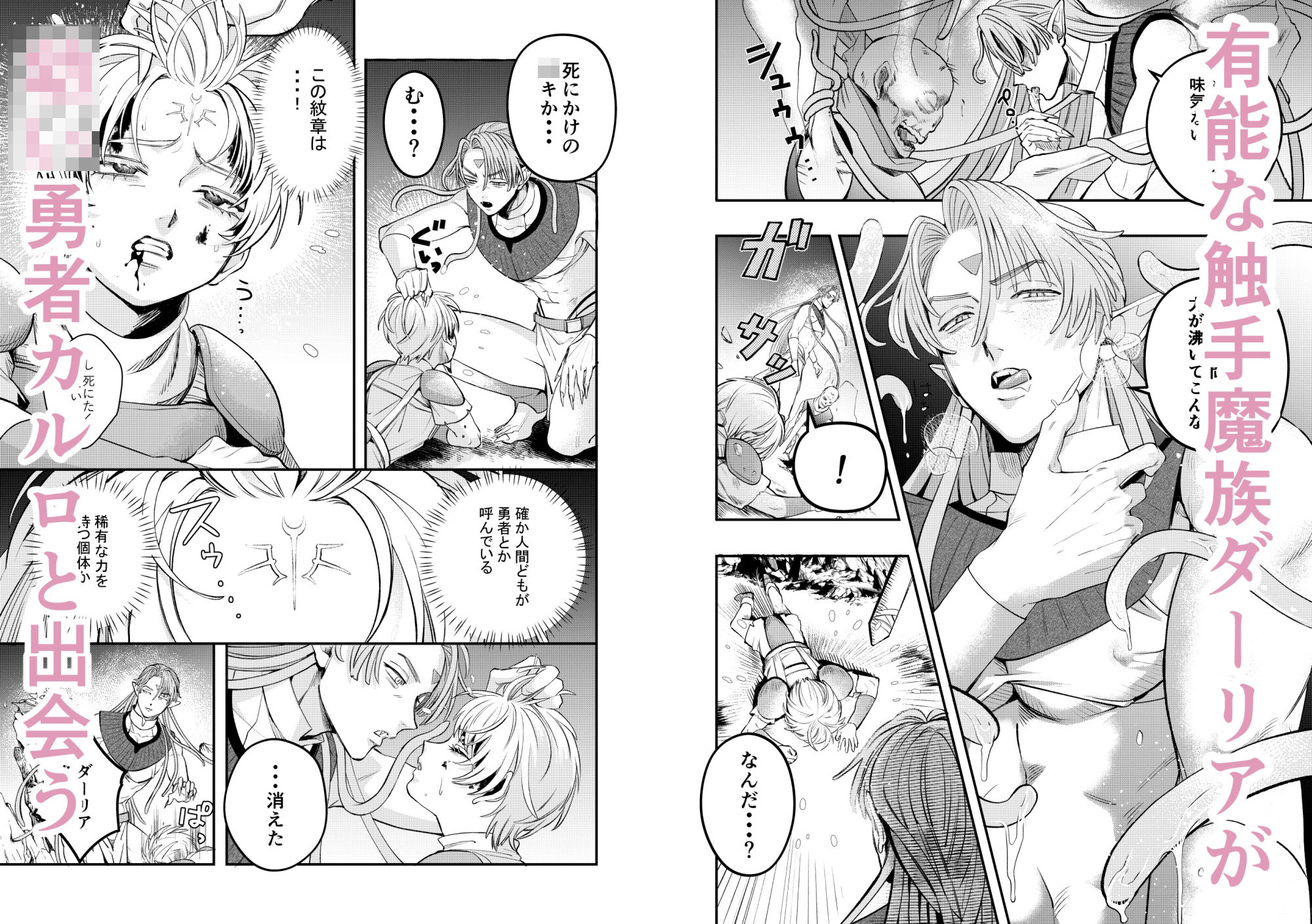 人間の勇者に快楽を植えつけられてしまう触手魔族の話 画像1