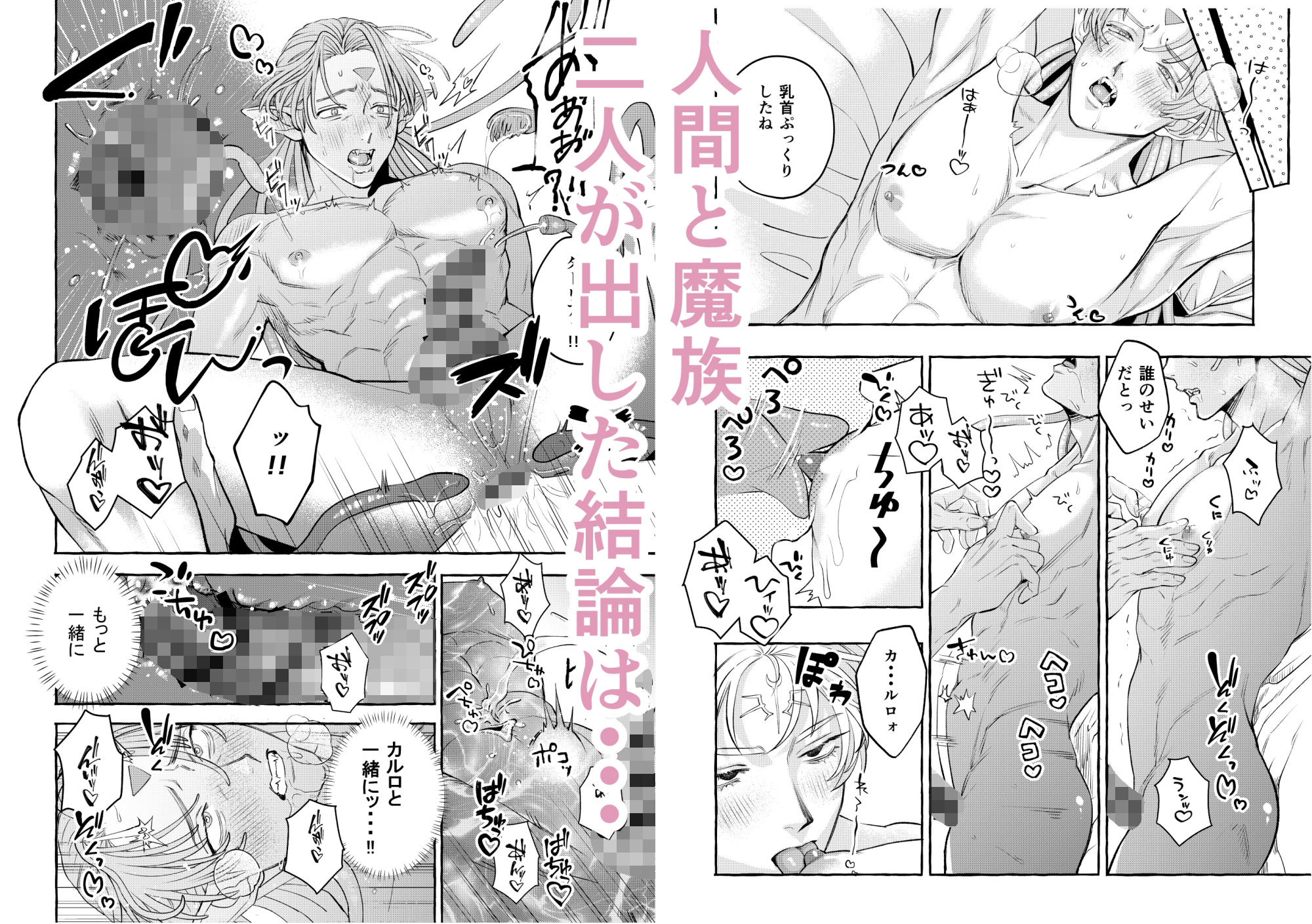 人間の勇者に快楽を植えつけられてしまう触手魔族の話 画像8