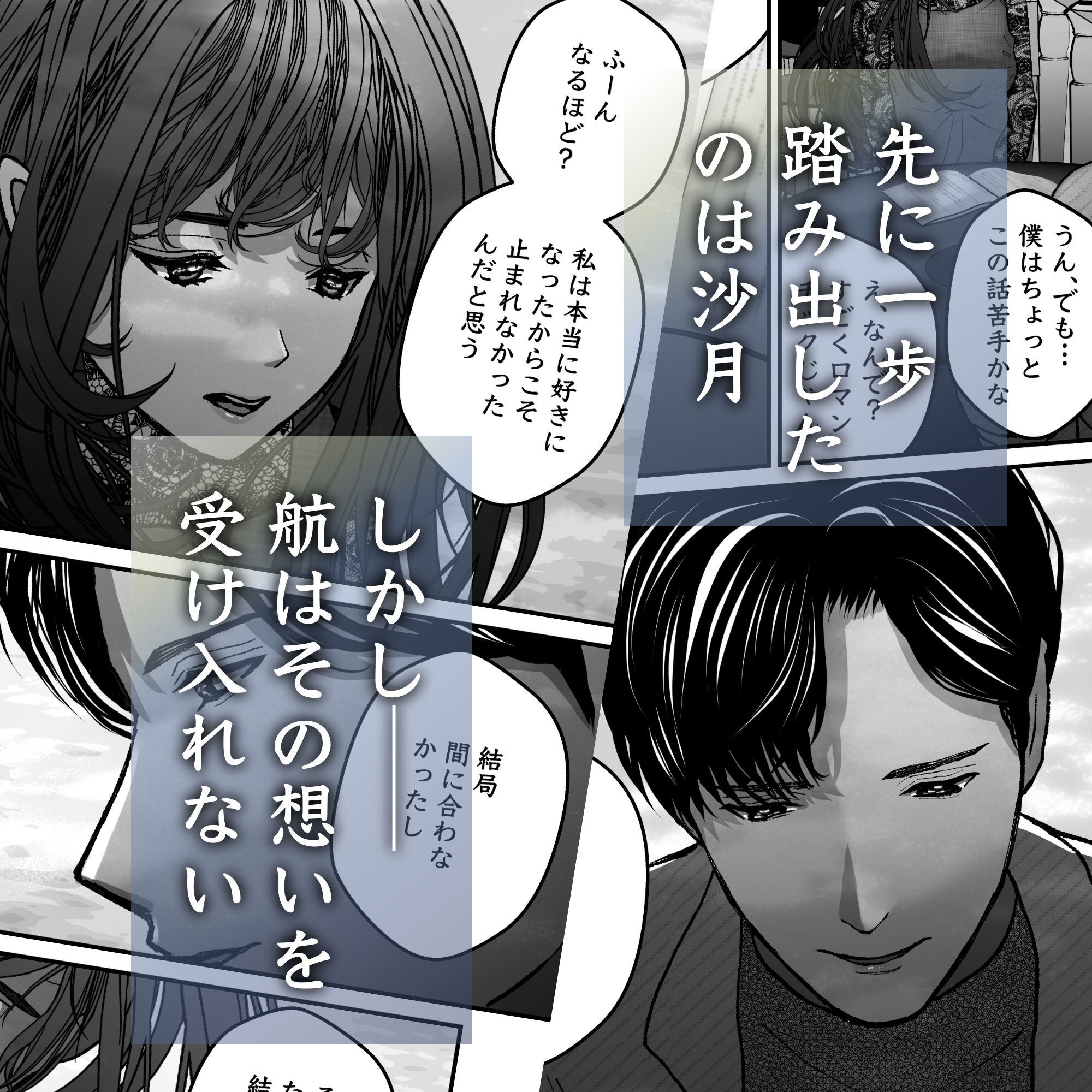 航と刻む愛執戯曲 のほほん村 エロ漫画4