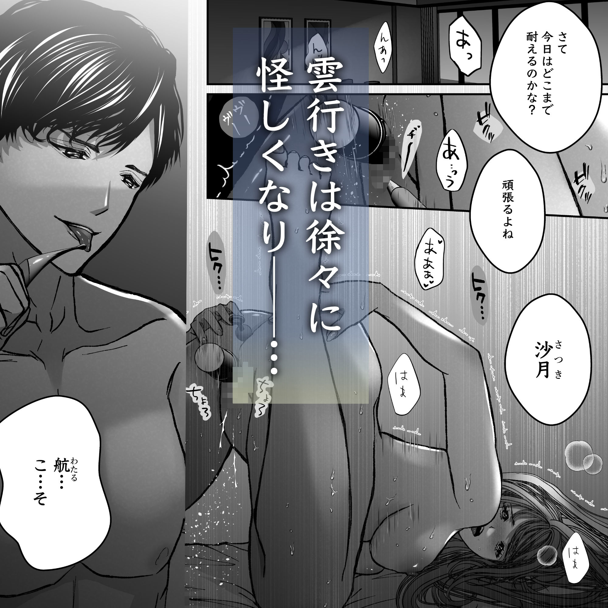 航と刻む愛執戯曲 のほほん村 エロ漫画8