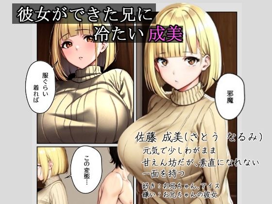 俺が見たのは妹のオナニーでした 1 画像1