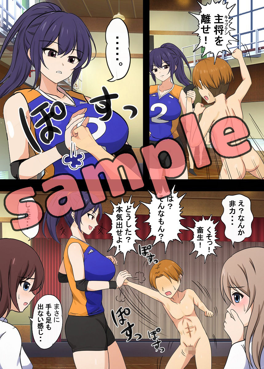 サンプル画像4:高身長女子バレー部にマゾ敗北させられた話(独裁スイッチ) [d_589959]