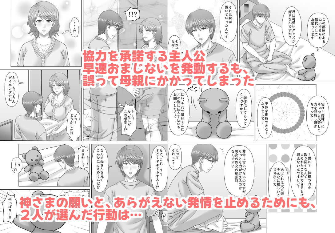 【エロ漫画】母との濡れごと2