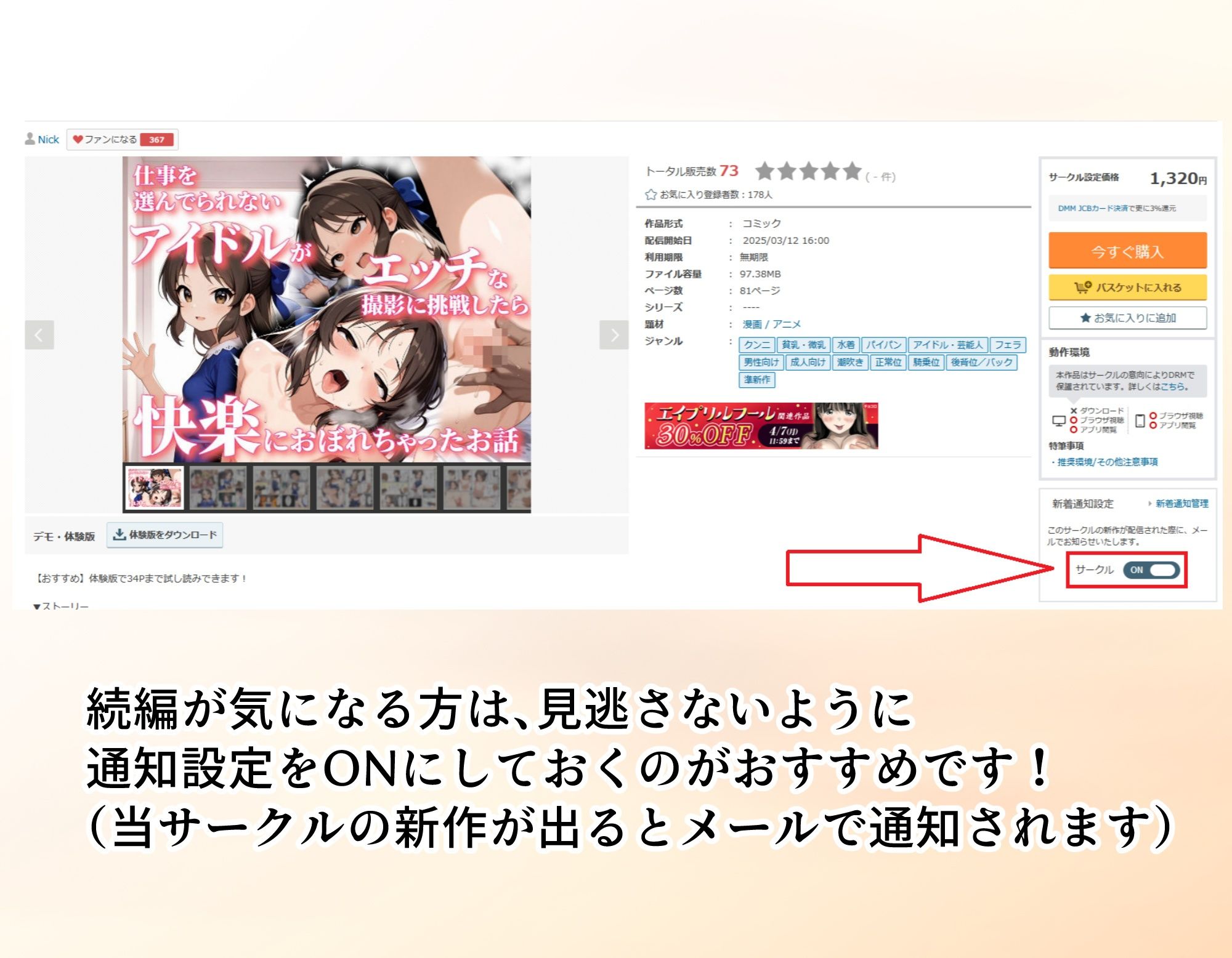 もっと魅力的になりたいアイドルが同僚に唆されて性に目覚めちゃうお話 Nick エロ漫画11