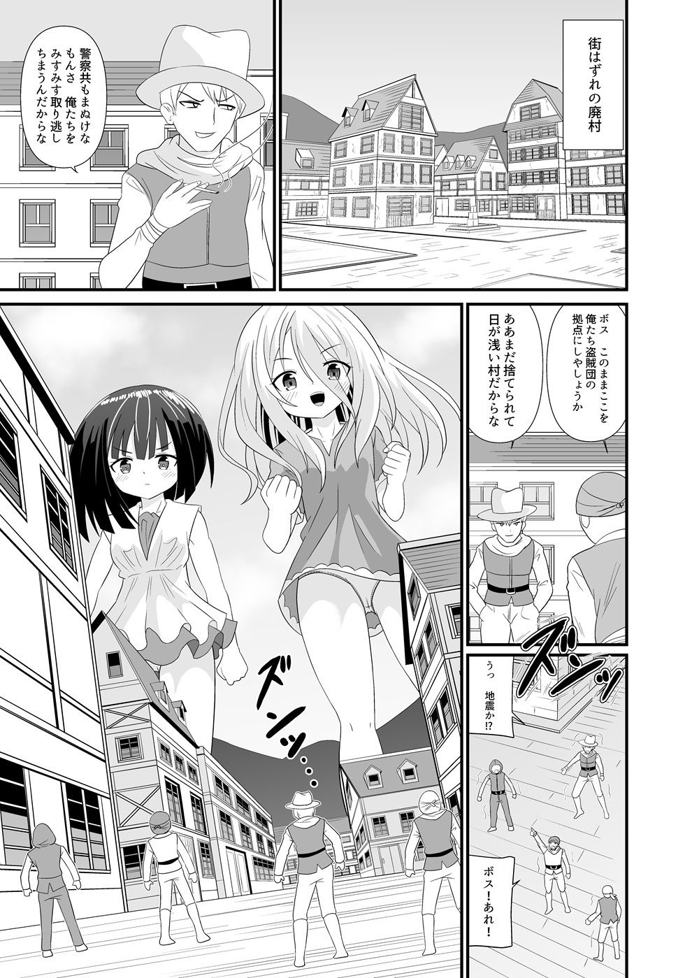巨大娘総進撃_2