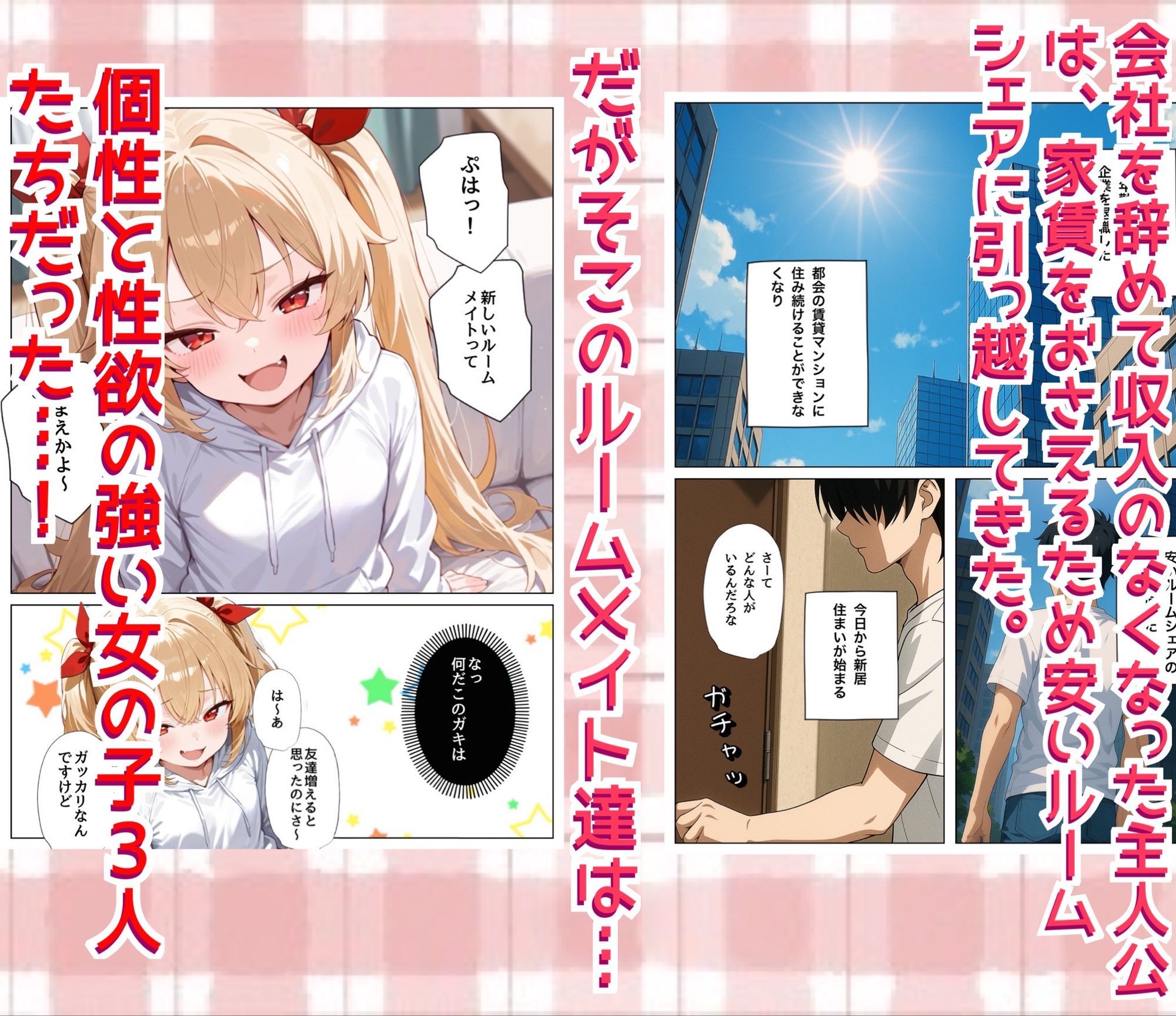 サンプル画像1:メス○キ荘〜年下ルームメイト達は性欲が強すぎる〜(ぷろていん) [d_589979]