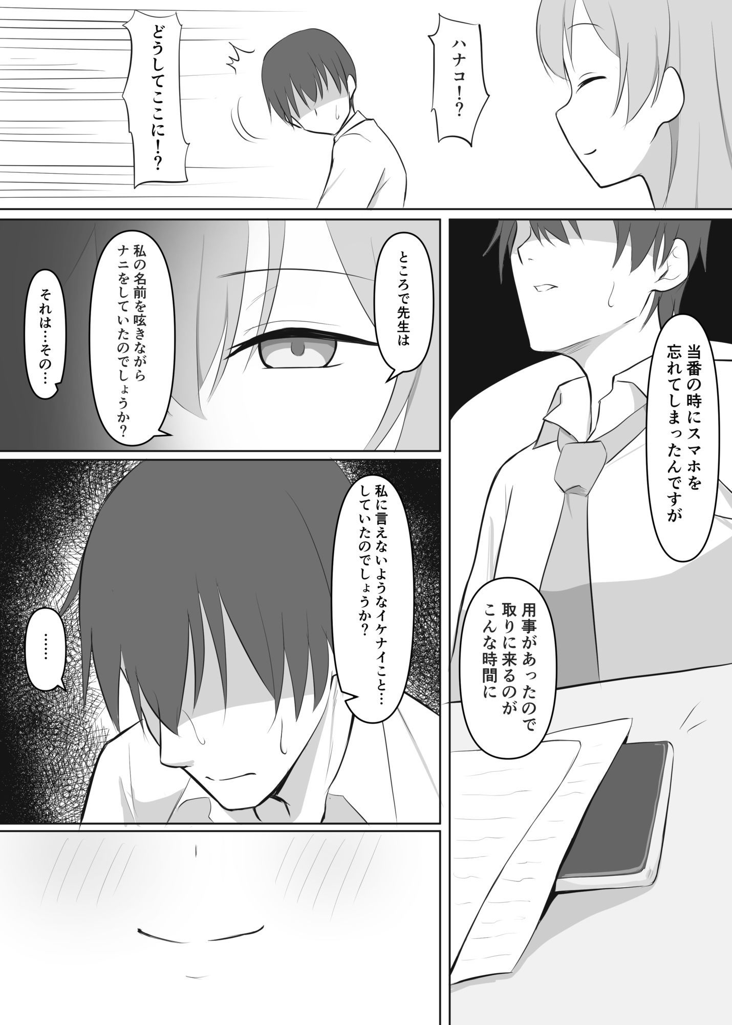 サンプル画像2:先生、呼びましたか？(蓮田珈琲店) [d_590014]