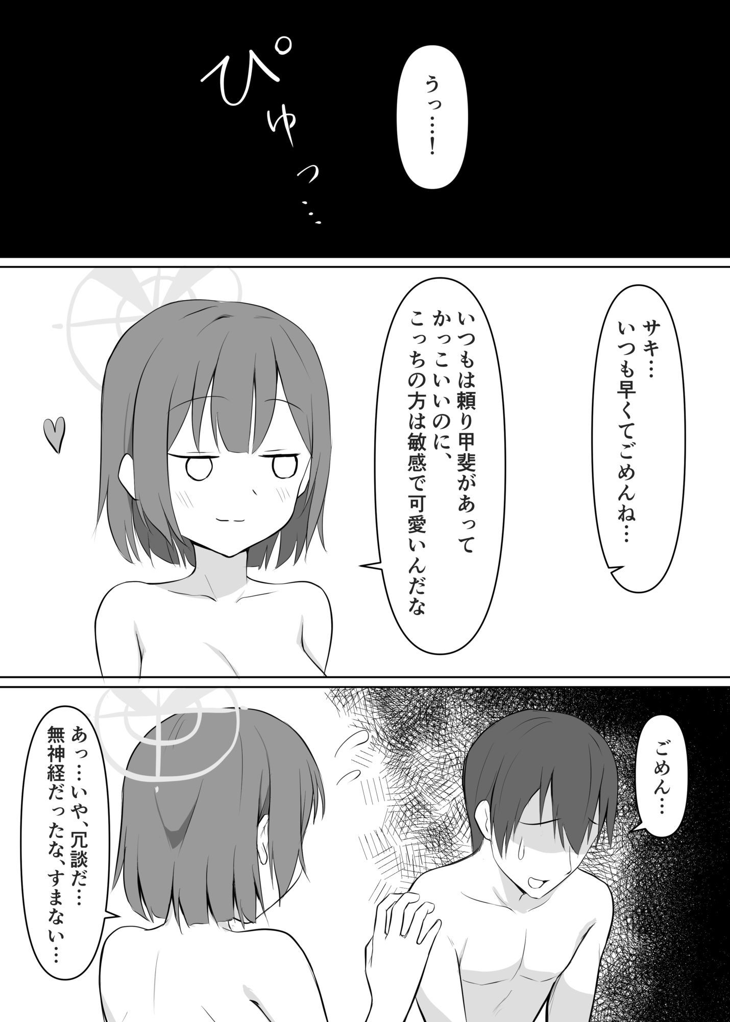 サンプル画像1:先生、早漏改善訓練だ(蓮田珈琲店) [d_590018]