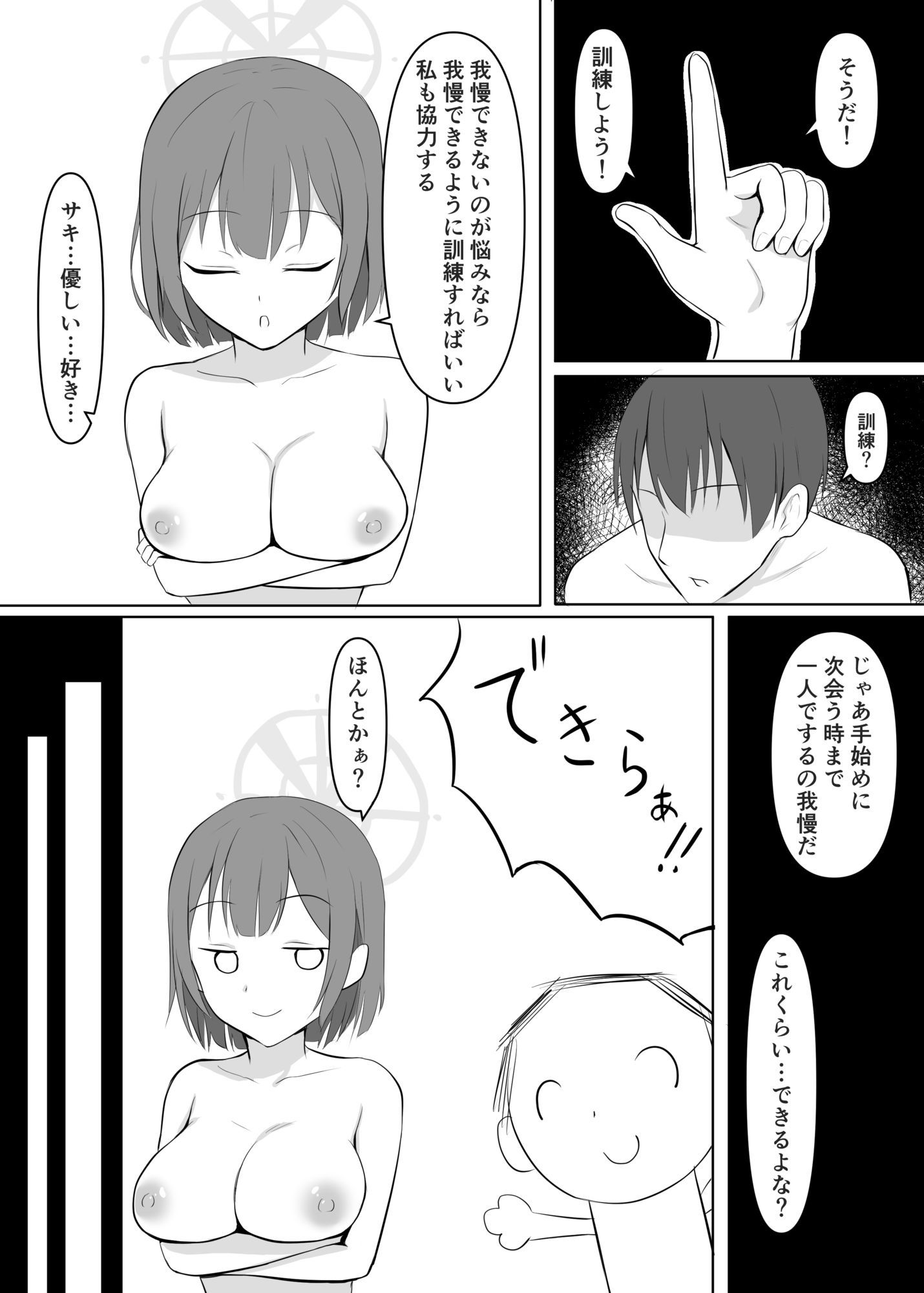 サンプル画像2:先生、早漏改善訓練だ(蓮田珈琲店) [d_590018]