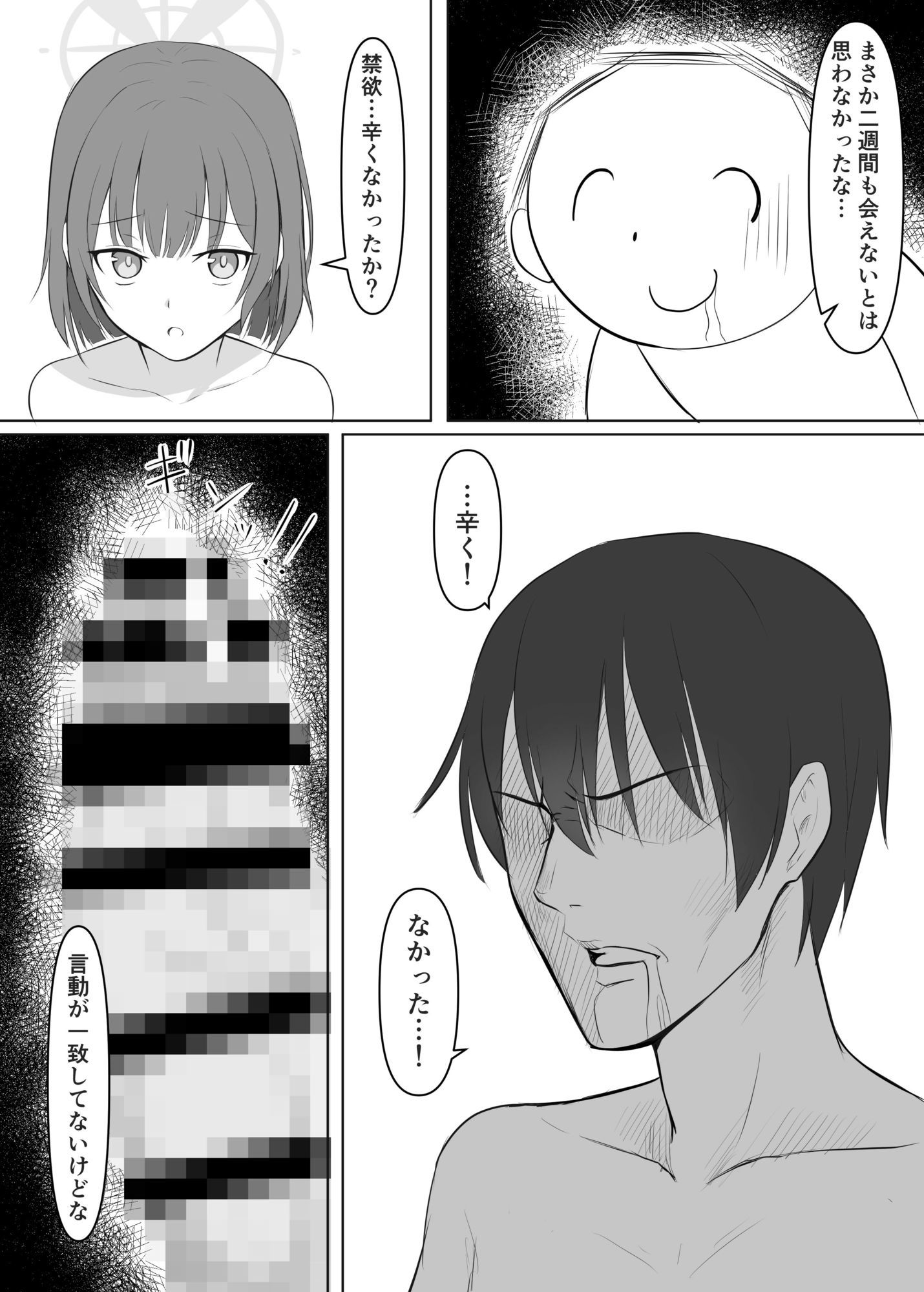 サンプル画像3:先生、早漏改善訓練だ(蓮田珈琲店) [d_590018]