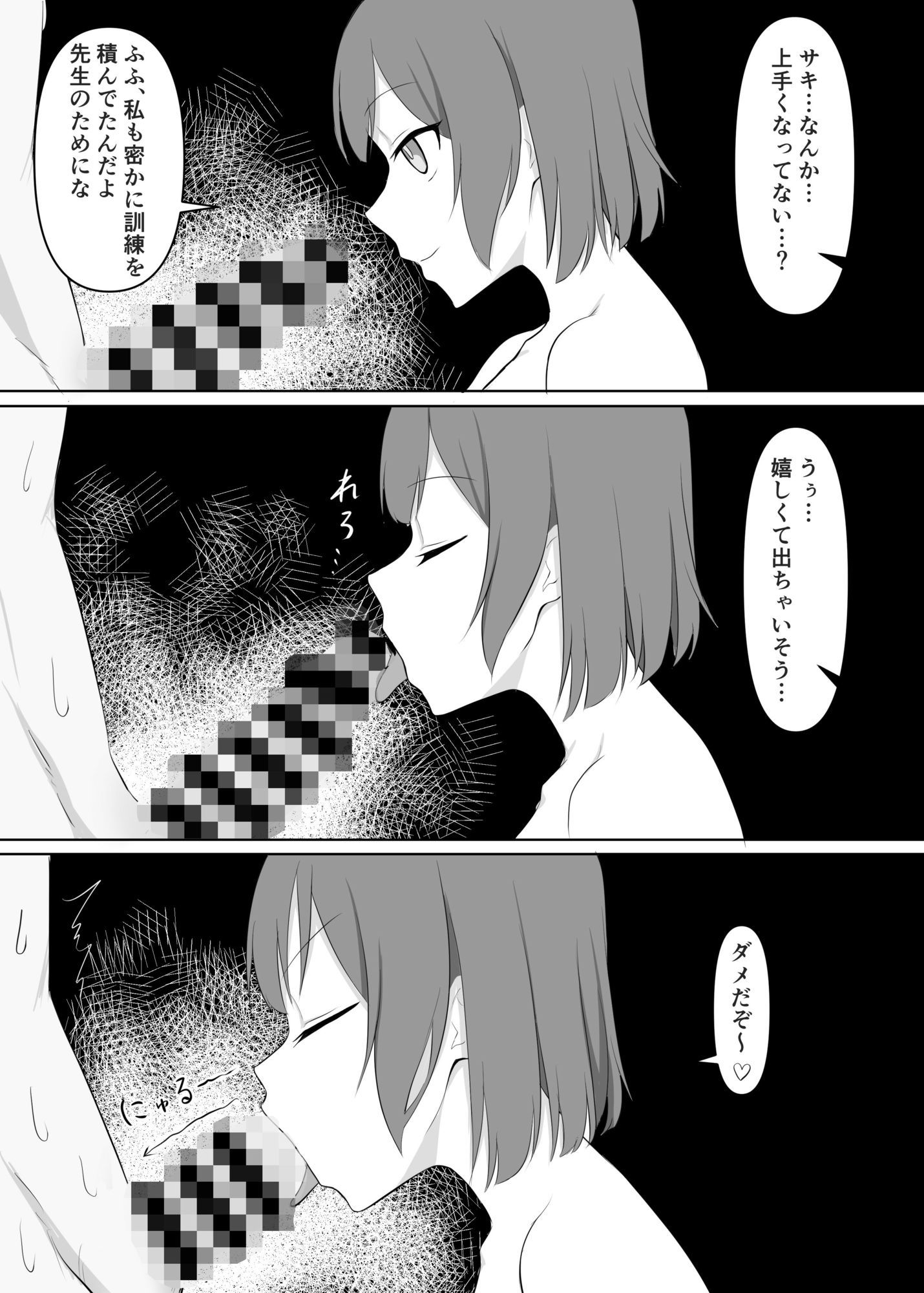 サンプル画像6:先生、早漏改善訓練だ(蓮田珈琲店) [d_590018]