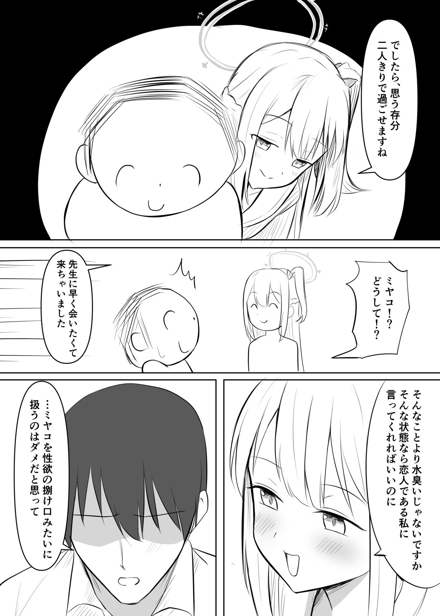 先生、わるい子でごめんなさい_2
