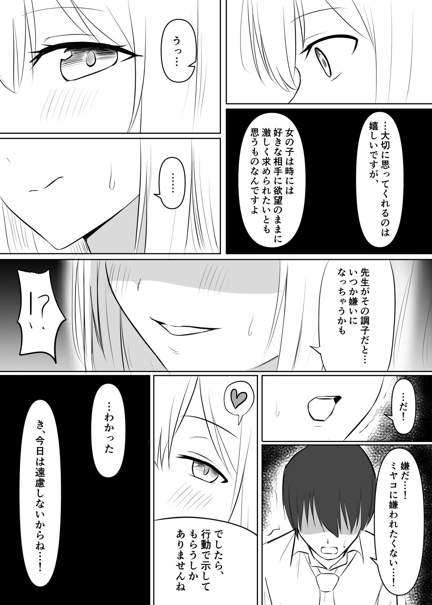 サンプル画像3:先生、わるい子でごめんなさい(蓮田珈琲店) [d_590030]