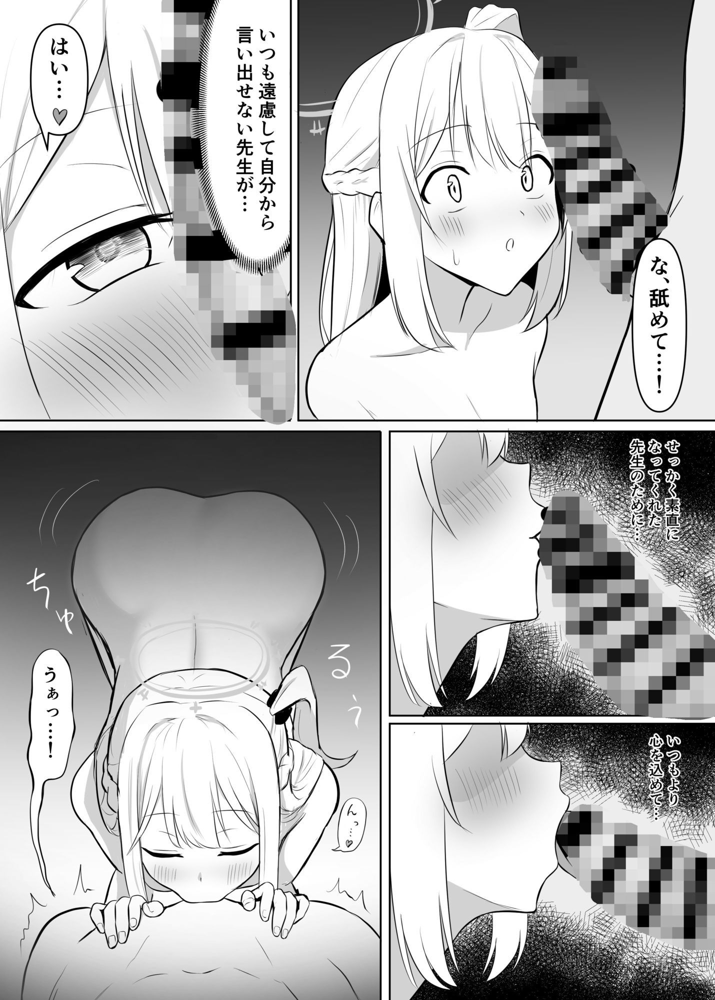 サンプル画像4:先生、わるい子でごめんなさい(蓮田珈琲店) [d_590030]