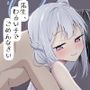 先生、わるい子でごめんなさい