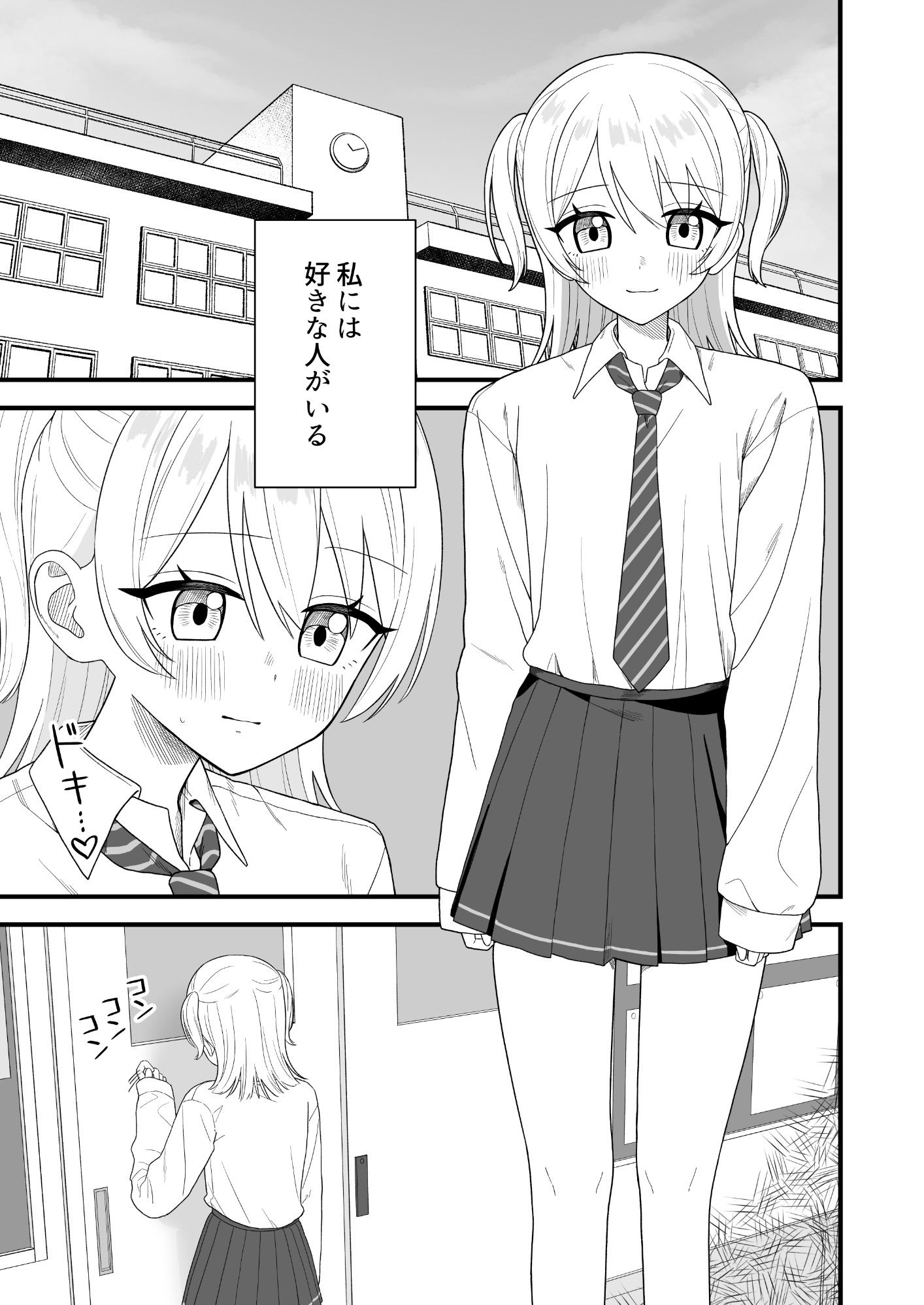 保健室でオナニーがバレて先生とえっちする話 画像1