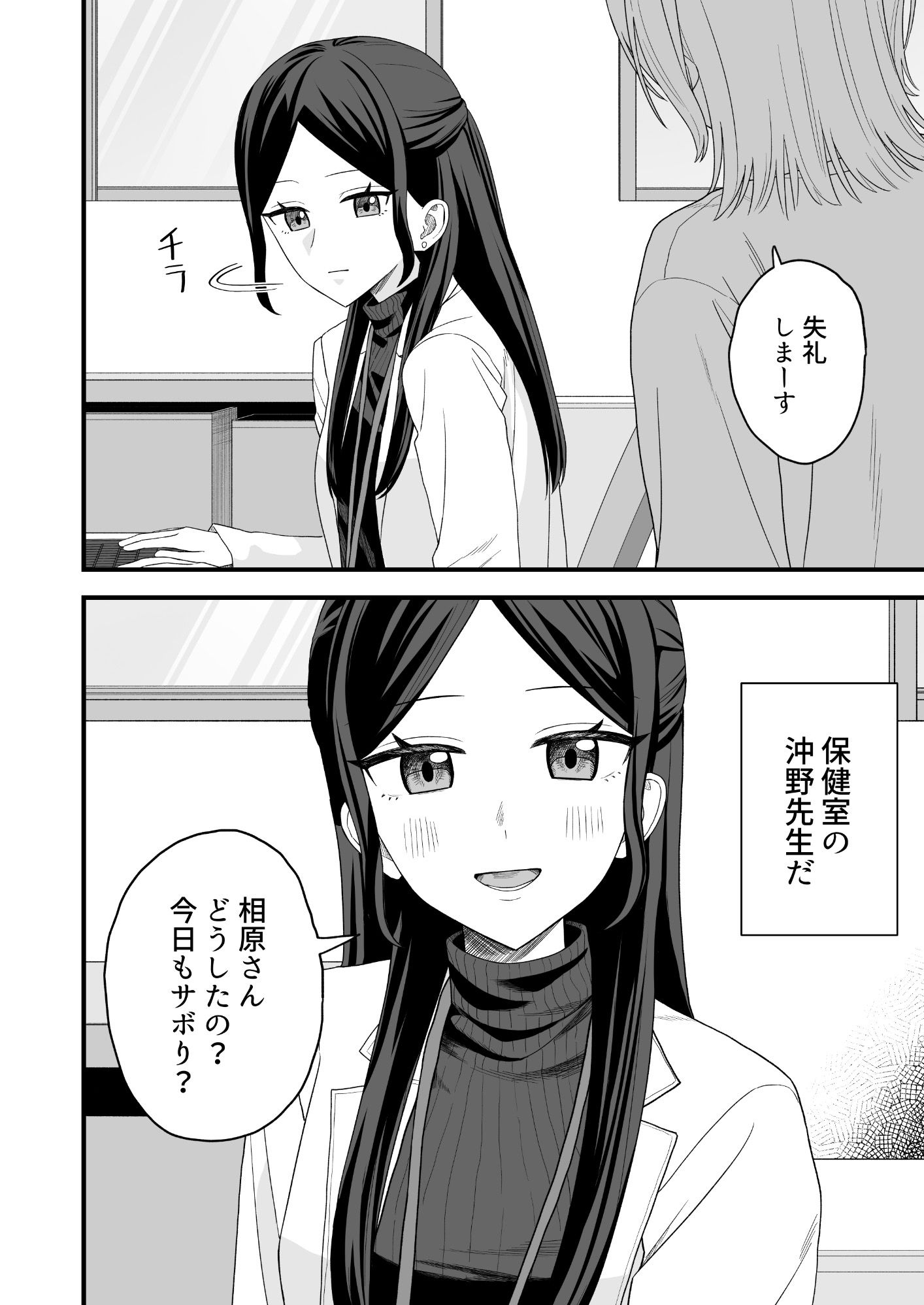 保健室でオナニーがバレて先生とえっちする話 画像2