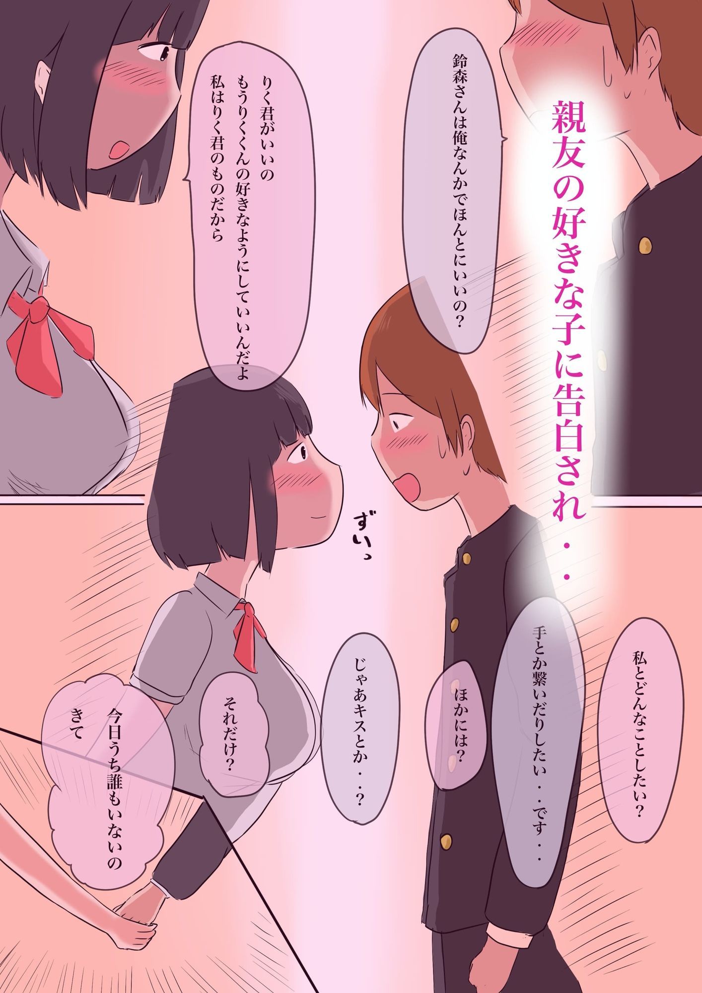 サンプル画像1:親友の好きな子がこんなにえっちだったなんて(TEENねいじゃー) [d_590042]