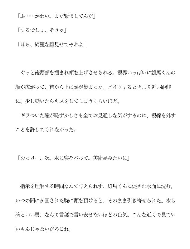 【年下ワンコ俳優×健気地味メイク担当】乱れたリップを直すのは 画像1