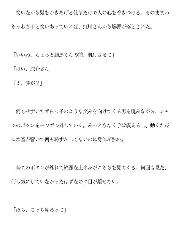 【年下ワンコ俳優×健気地味メイク担当】乱れたリップを直すのは 画像3