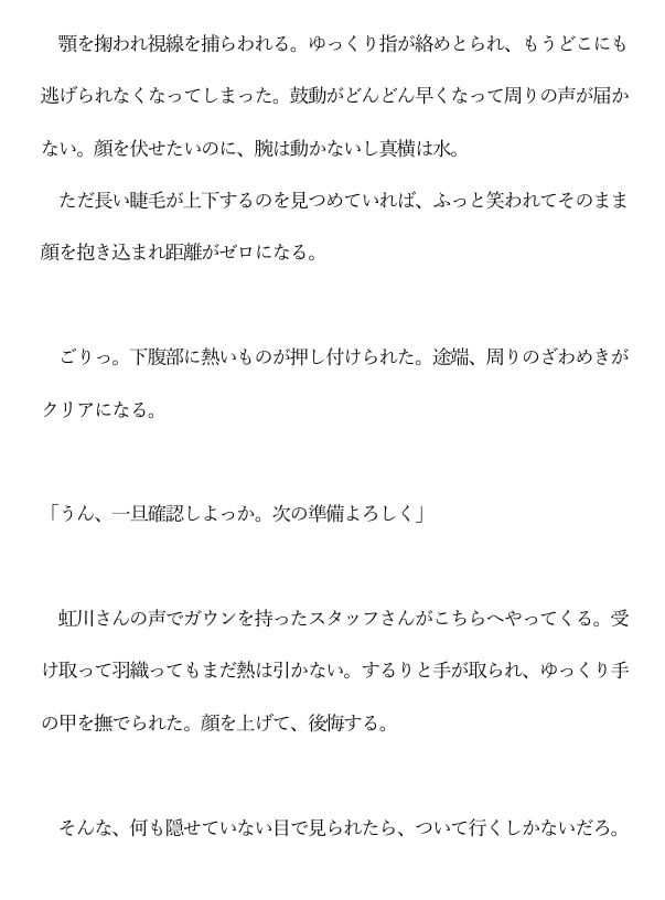 【年下ワンコ俳優×健気地味メイク担当】乱れたリップを直すのは 画像4