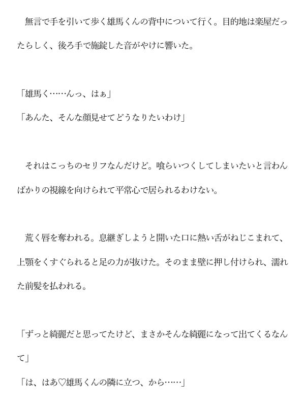 【年下ワンコ俳優×健気地味メイク担当】乱れたリップを直すのは 画像5