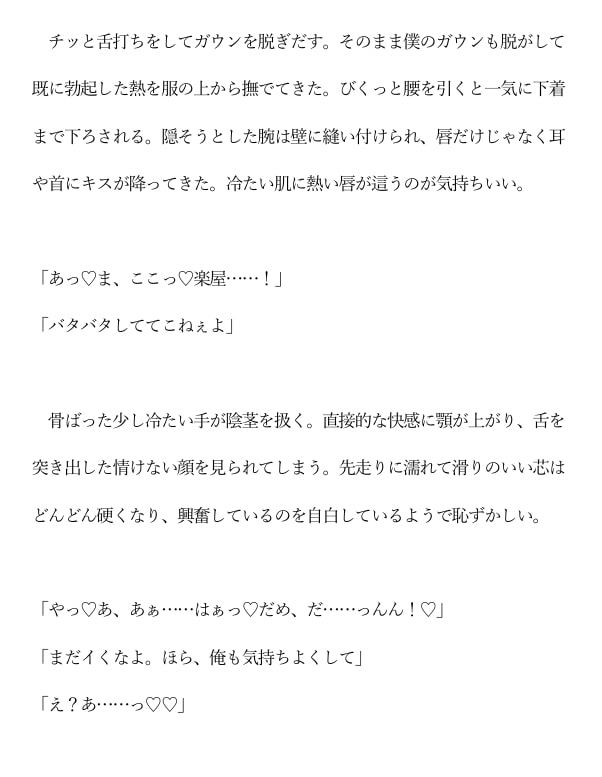 【年下ワンコ俳優×健気地味メイク担当】乱れたリップを直すのは 画像6
